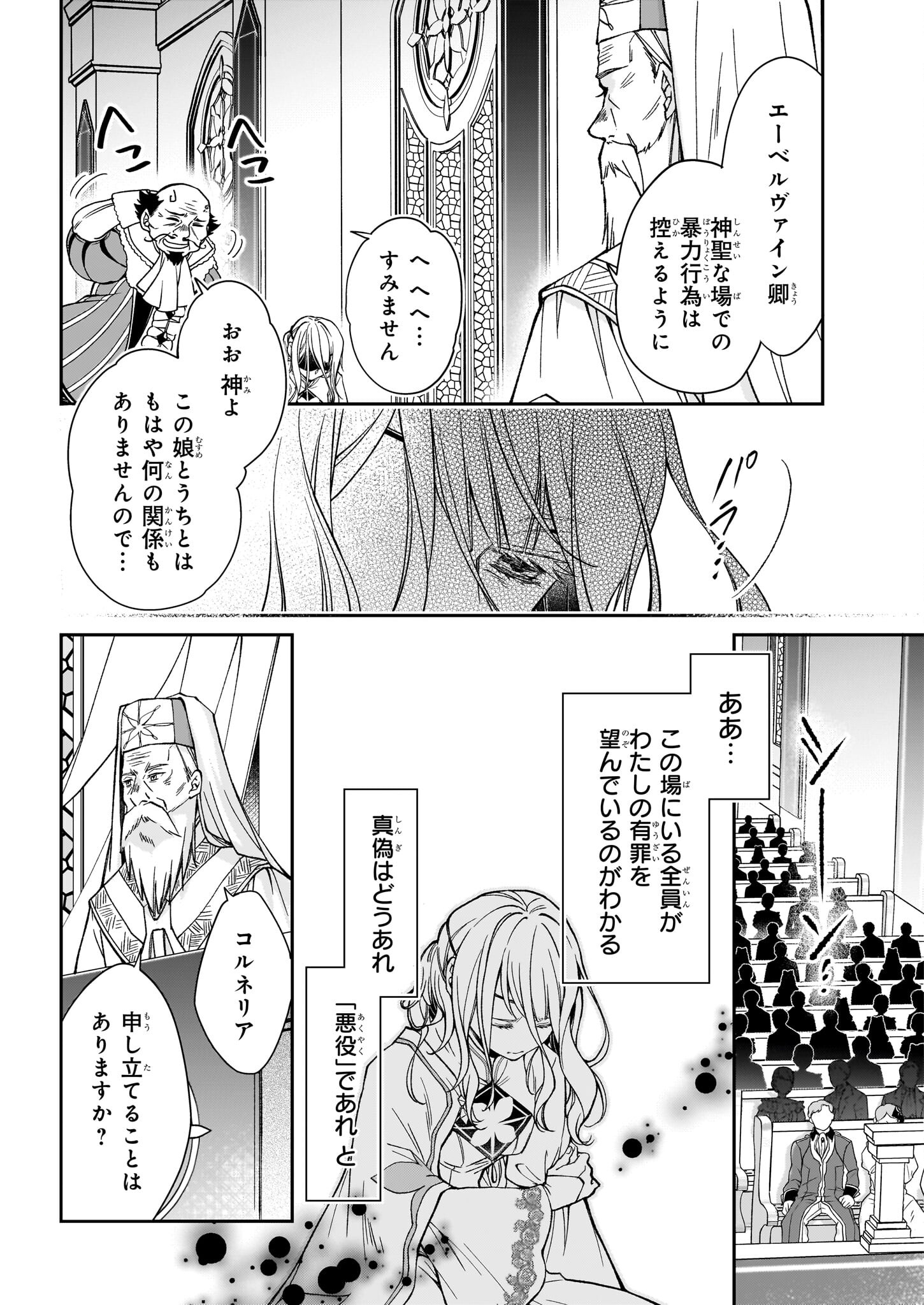 失格聖女の下克上 左遷先の悪魔な神父様になぜか溺愛されています 第1話 - Page 15