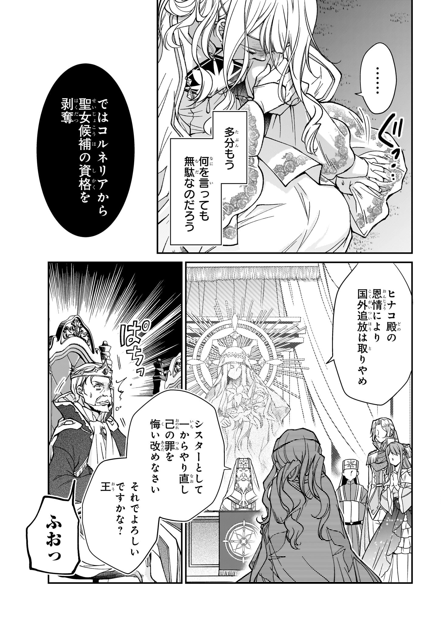 失格聖女の下克上 左遷先の悪魔な神父様になぜか溺愛されています 第1話 - Page 16