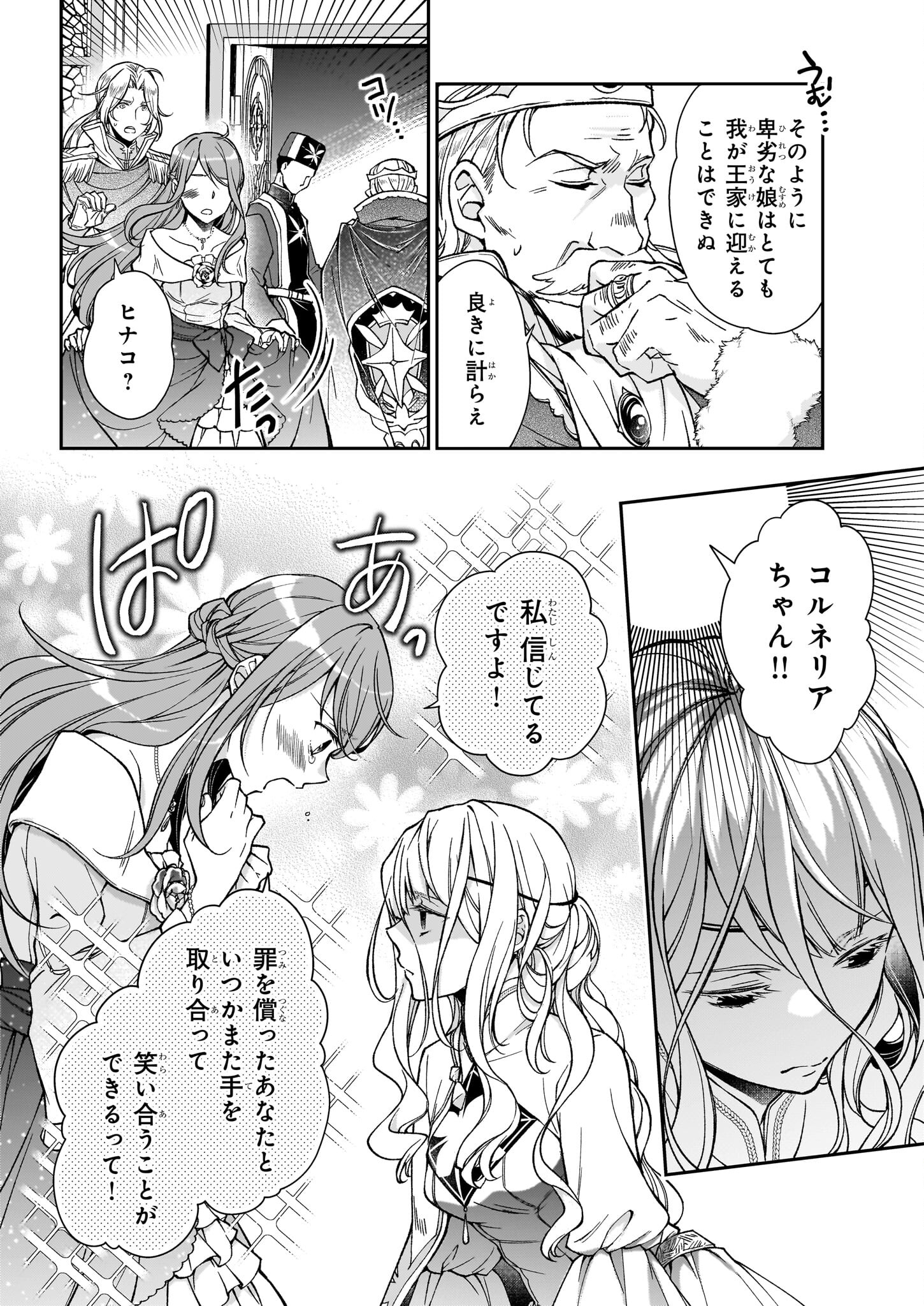 失格聖女の下克上 左遷先の悪魔な神父様になぜか溺愛されています 第1話 - Page 17