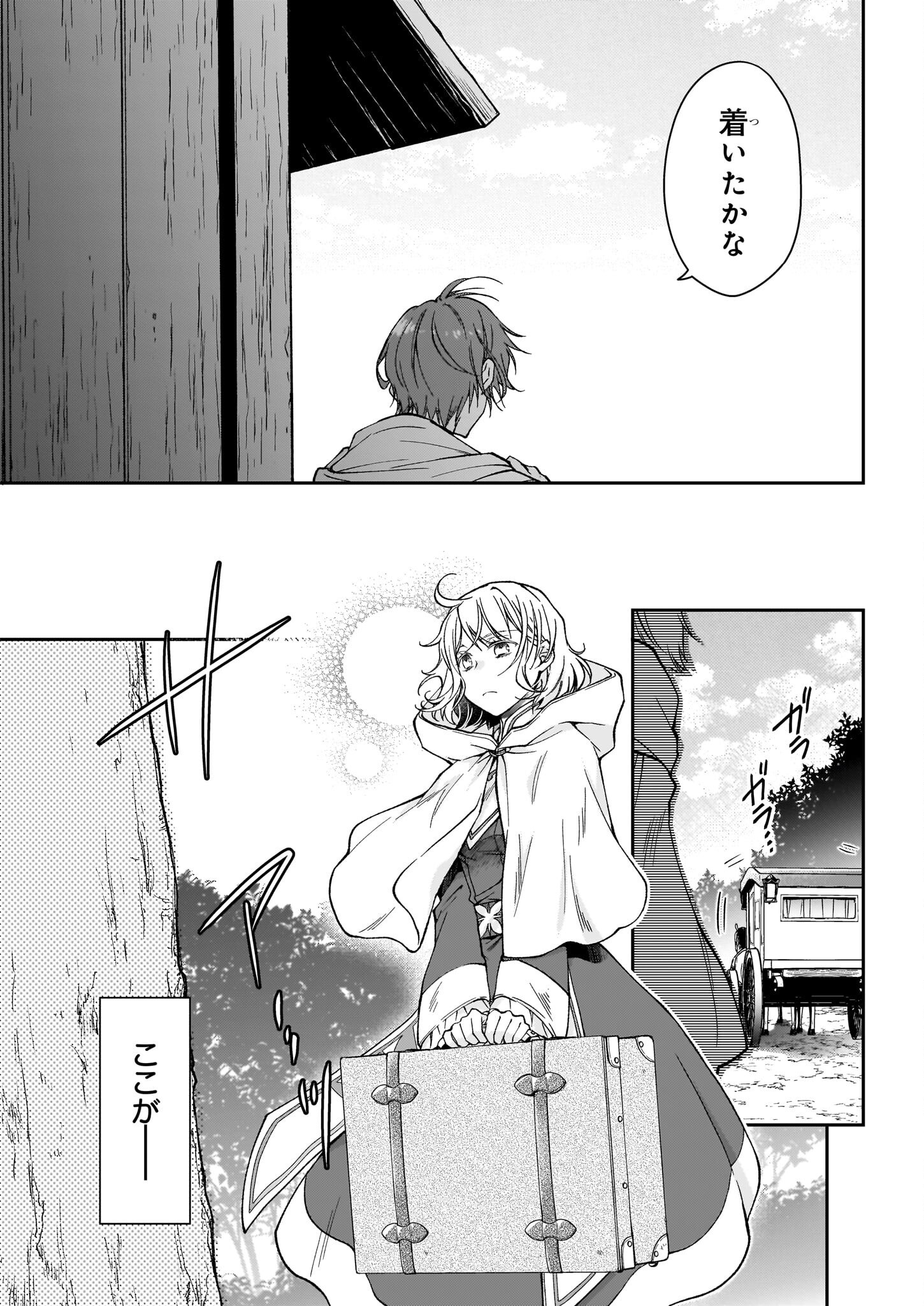 失格聖女の下克上 左遷先の悪魔な神父様になぜか溺愛されています 第1話 - Page 20