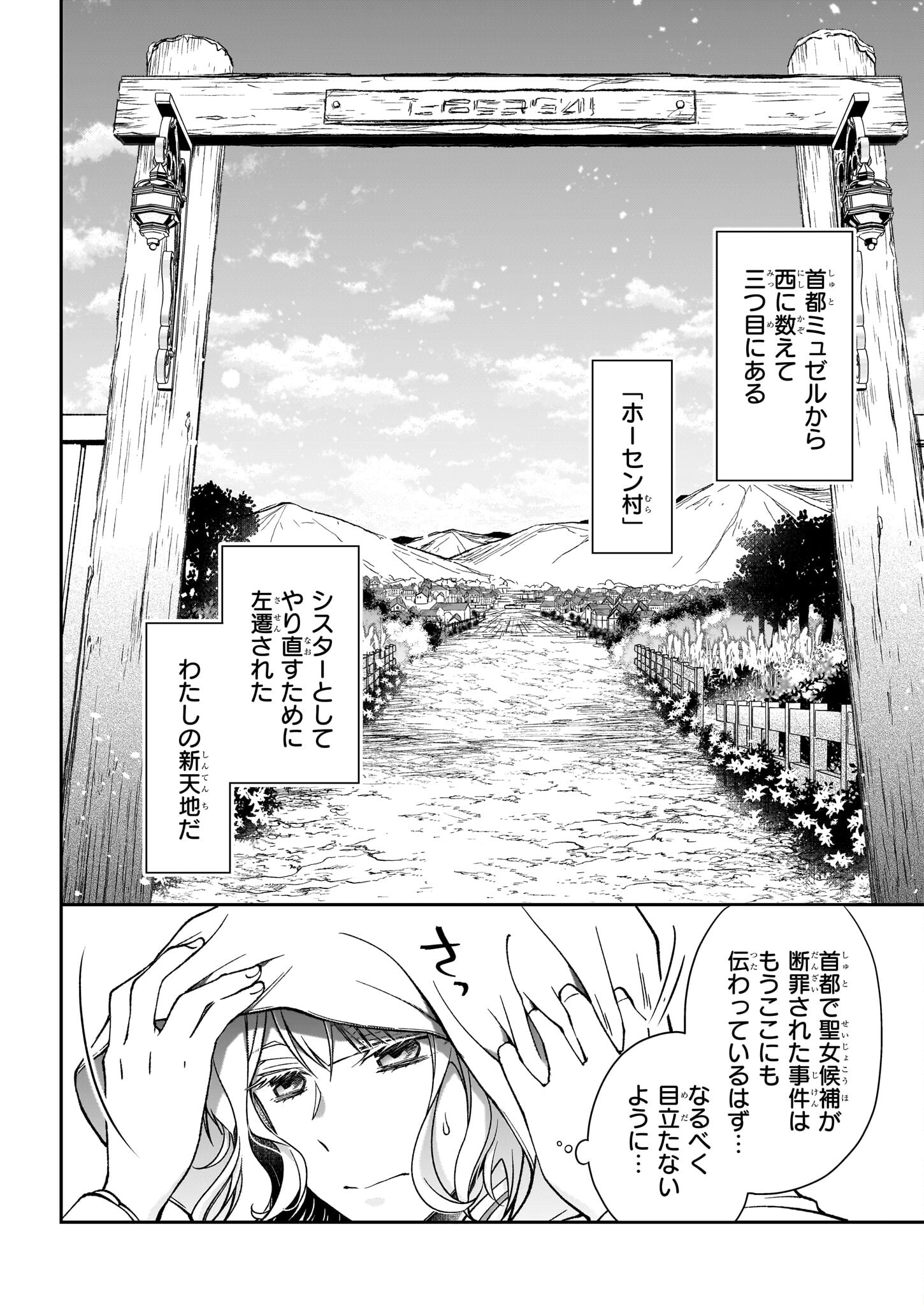 失格聖女の下克上 左遷先の悪魔な神父様になぜか溺愛されています 第1話 - Page 21