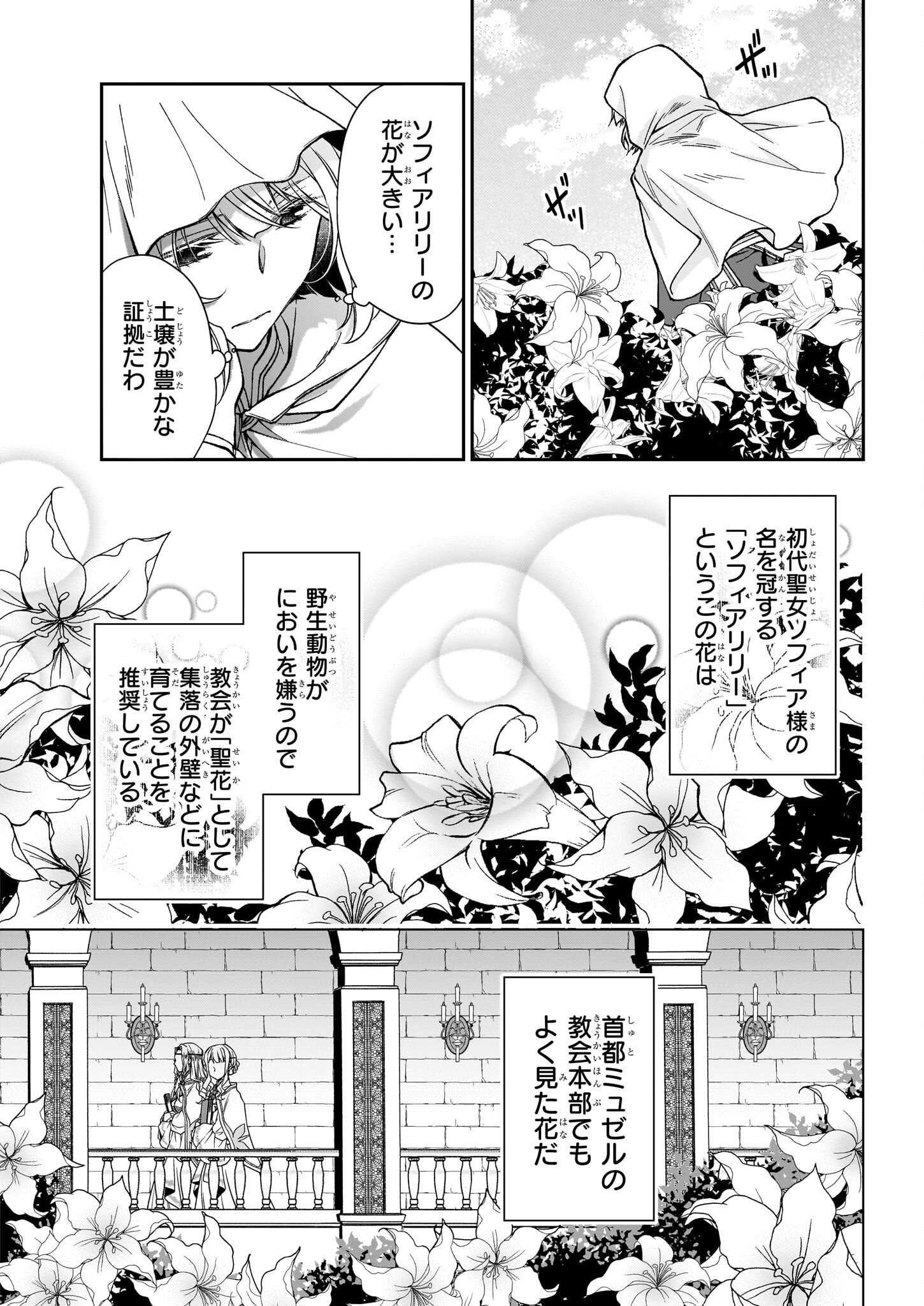 失格聖女の下克上 左遷先の悪魔な神父様になぜか溺愛されています 第1話 - Page 22