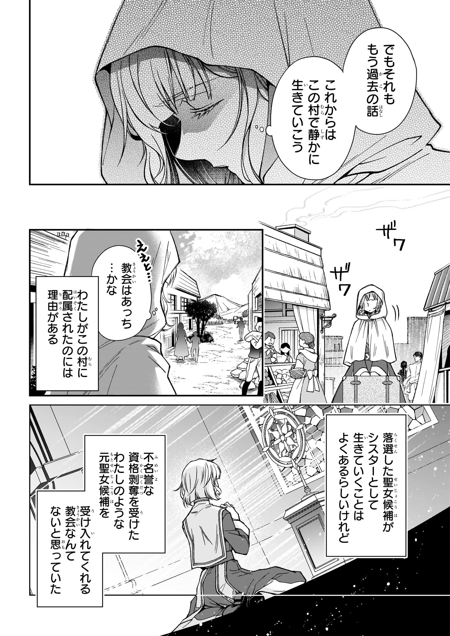 失格聖女の下克上 左遷先の悪魔な神父様になぜか溺愛されています 第1話 - Page 23