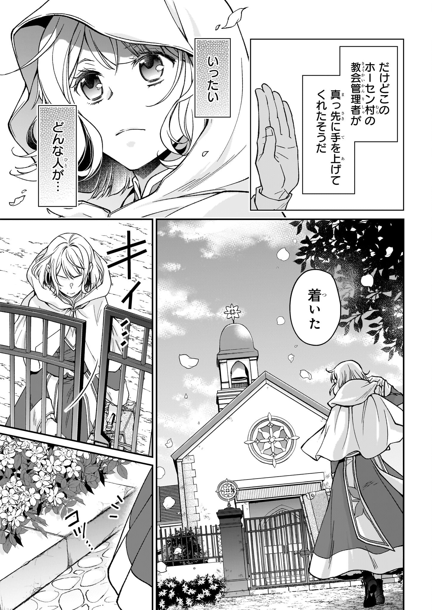 失格聖女の下克上 左遷先の悪魔な神父様になぜか溺愛されています 第1話 - Page 24