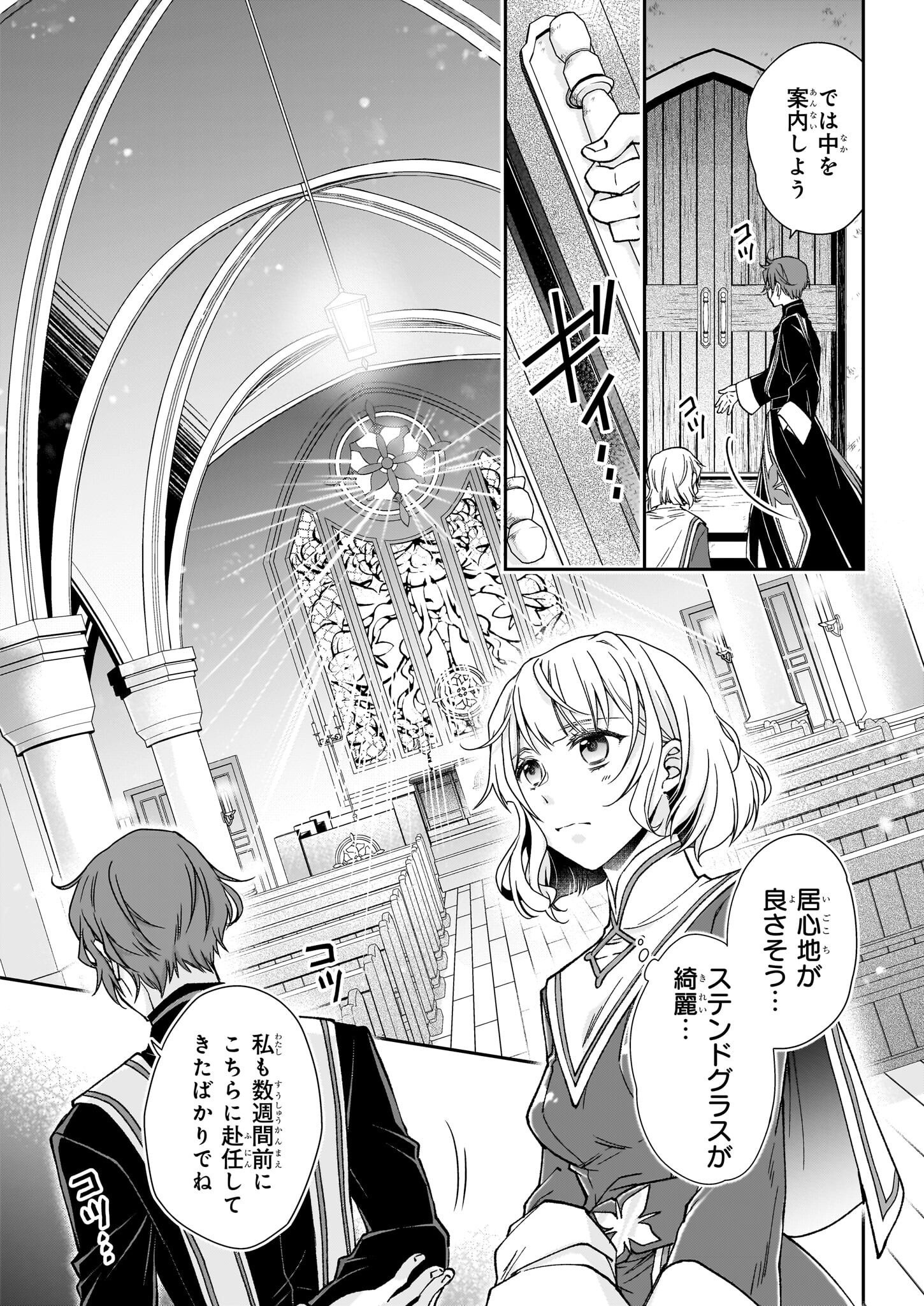 失格聖女の下克上 左遷先の悪魔な神父様になぜか溺愛されています 第1話 - Page 28