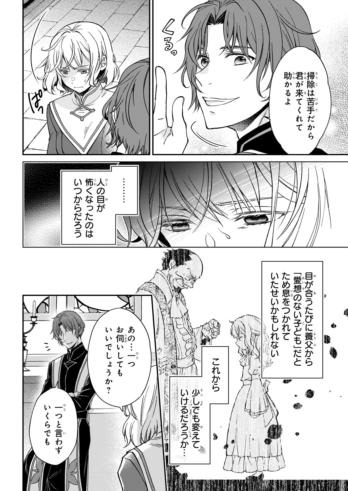 失格聖女の下克上 左遷先の悪魔な神父様になぜか溺愛されています 第1話 - Page 29