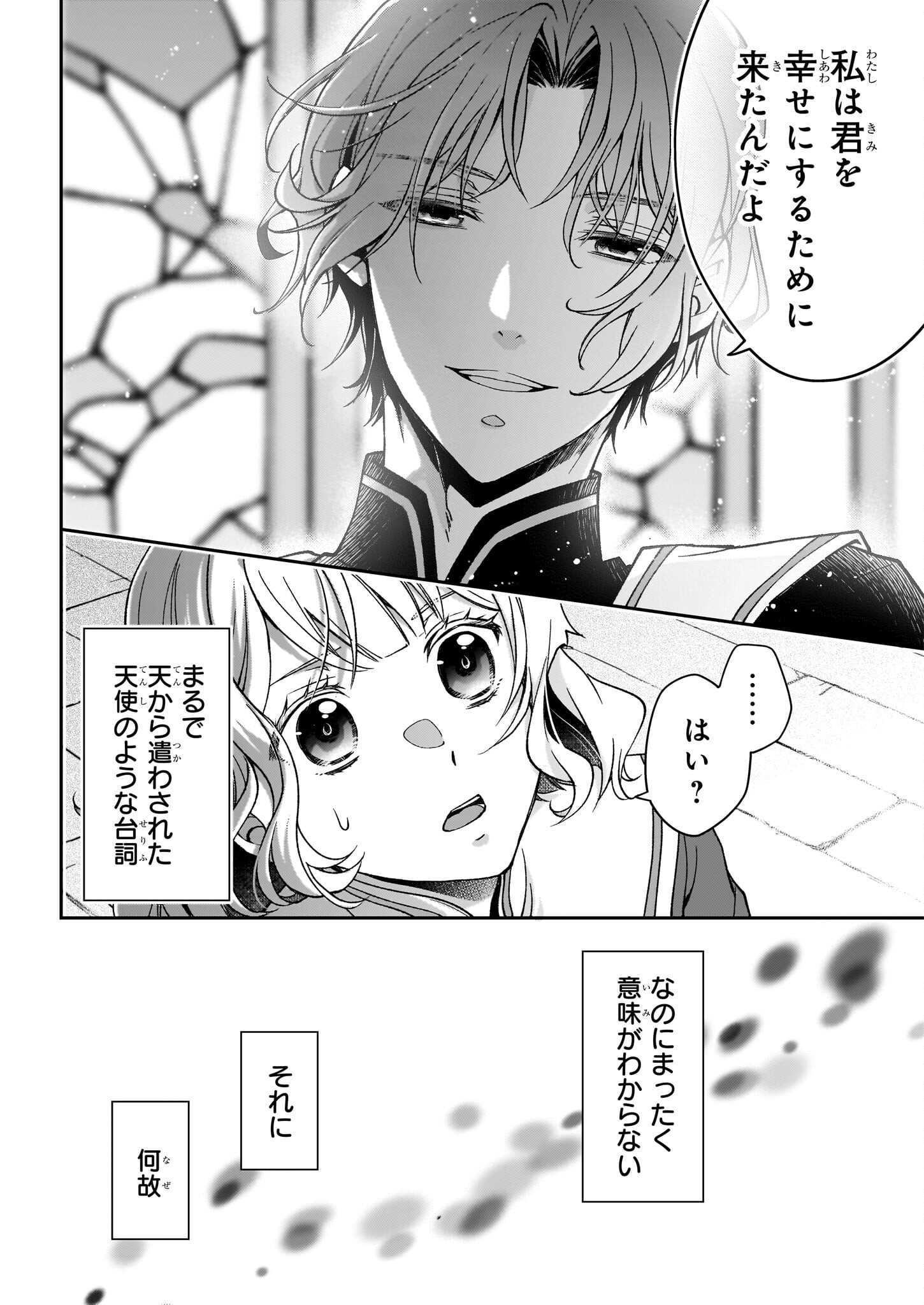 失格聖女の下克上 左遷先の悪魔な神父様になぜか溺愛されています 第1話 - Page 31