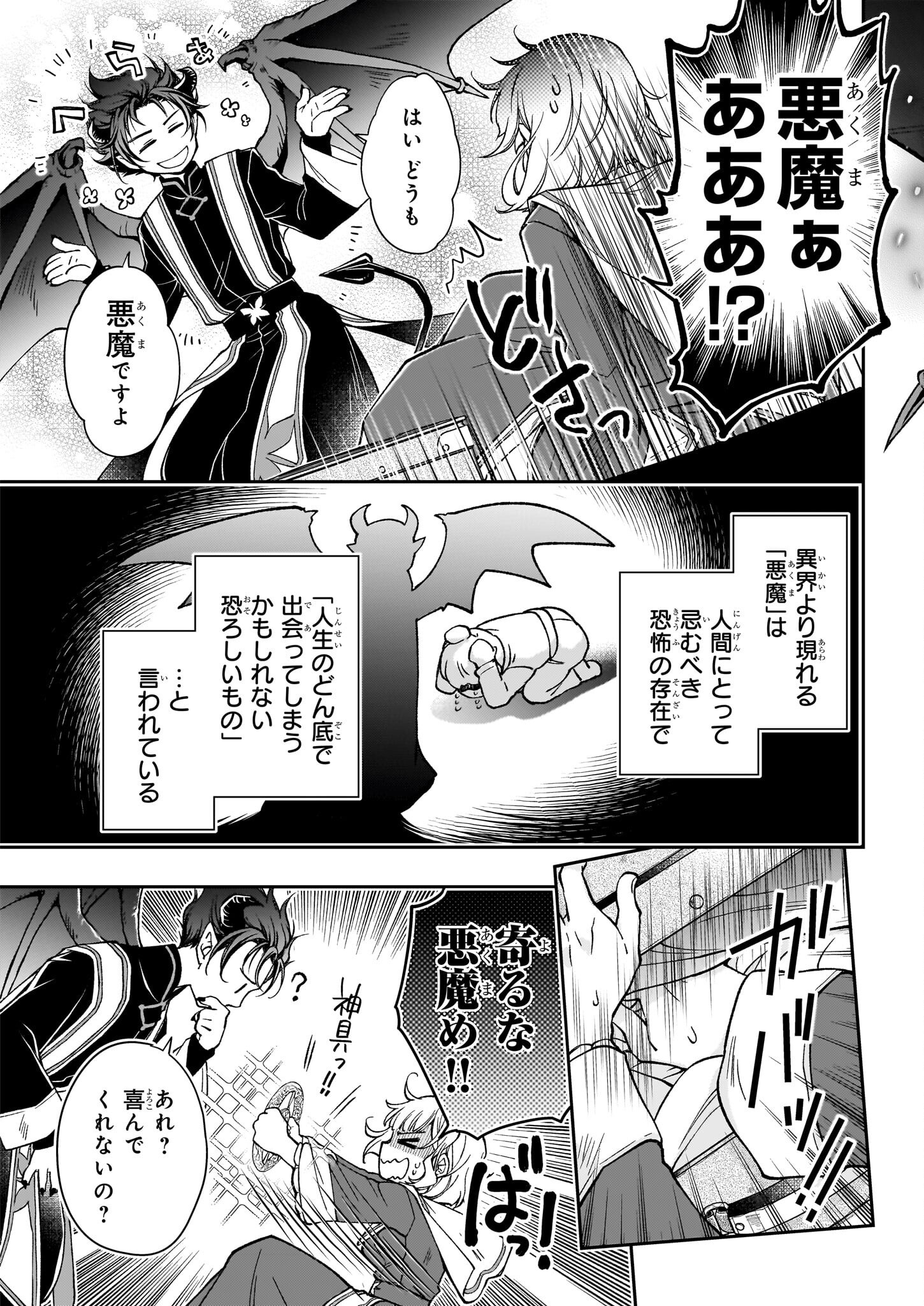 失格聖女の下克上 左遷先の悪魔な神父様になぜか溺愛されています 第1話 - Page 34