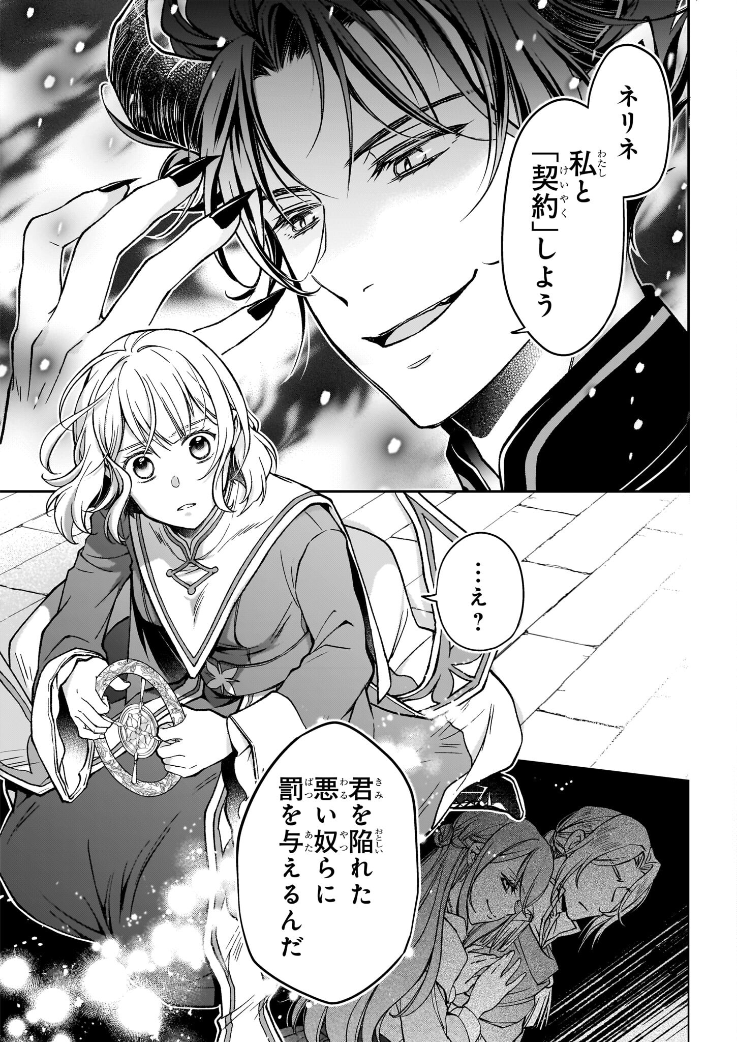 失格聖女の下克上 左遷先の悪魔な神父様になぜか溺愛されています 第1話 - Page 36