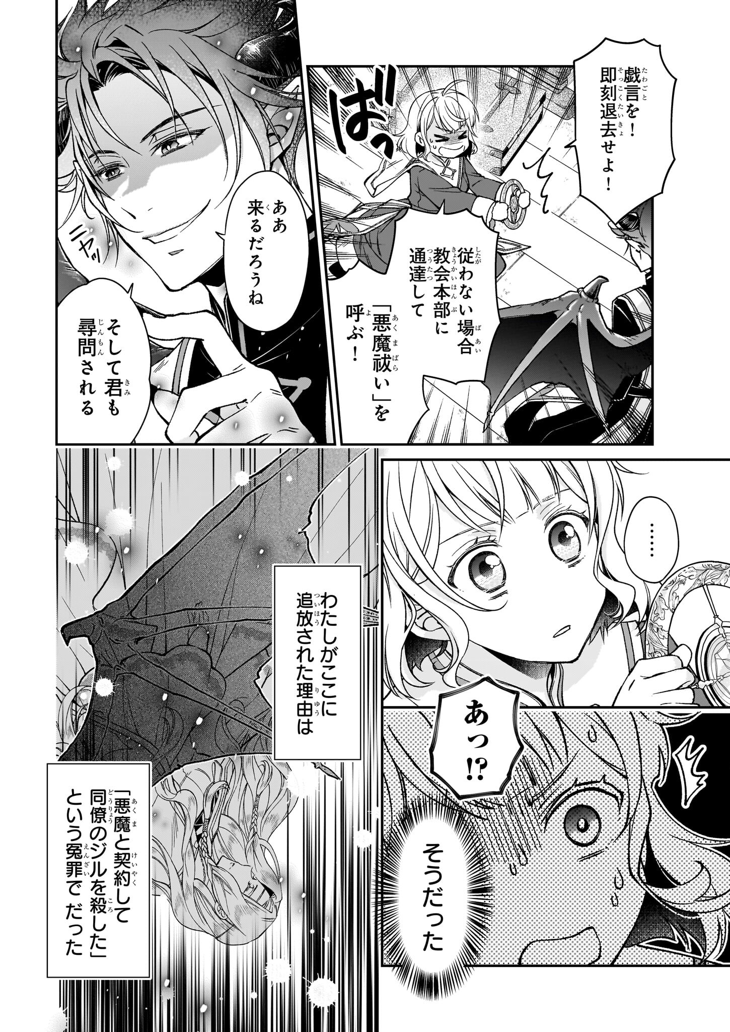 失格聖女の下克上 左遷先の悪魔な神父様になぜか溺愛されています 第2話 - Page 3