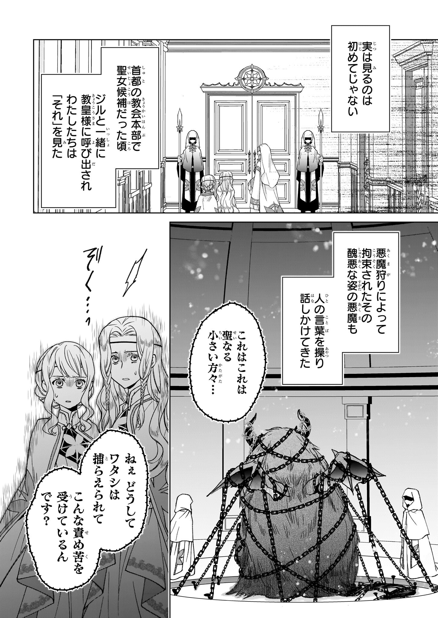 失格聖女の下克上 左遷先の悪魔な神父様になぜか溺愛されています 第2話 - Page 7