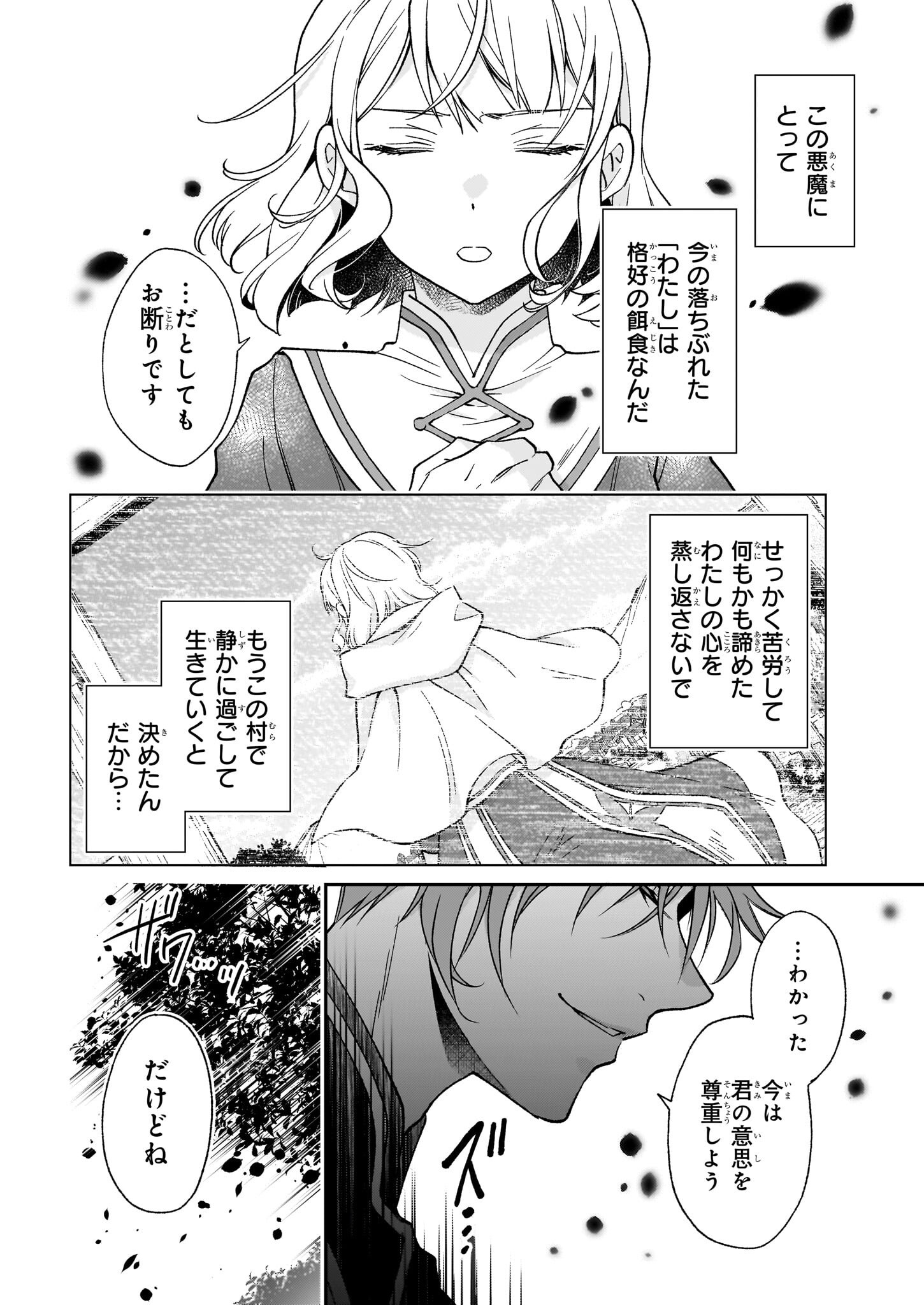 失格聖女の下克上 左遷先の悪魔な神父様になぜか溺愛されています 第2話 - Page 18