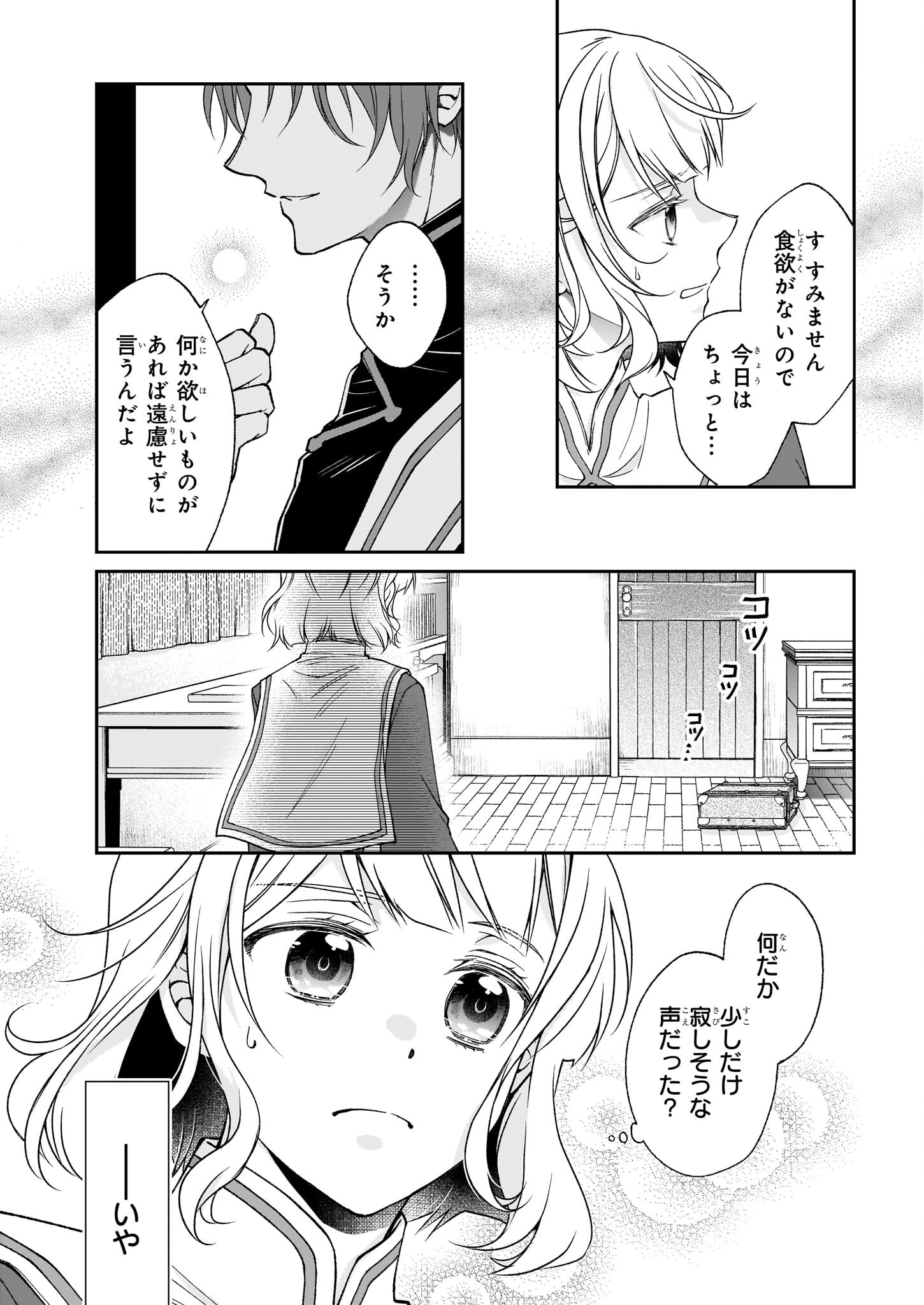 失格聖女の下克上 左遷先の悪魔な神父様になぜか溺愛されています 第2話 - Page 22