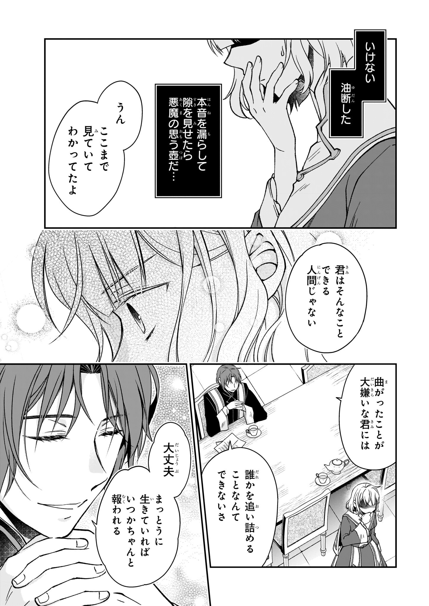 失格聖女の下克上 左遷先の悪魔な神父様になぜか溺愛されています 第3話 - Page 6