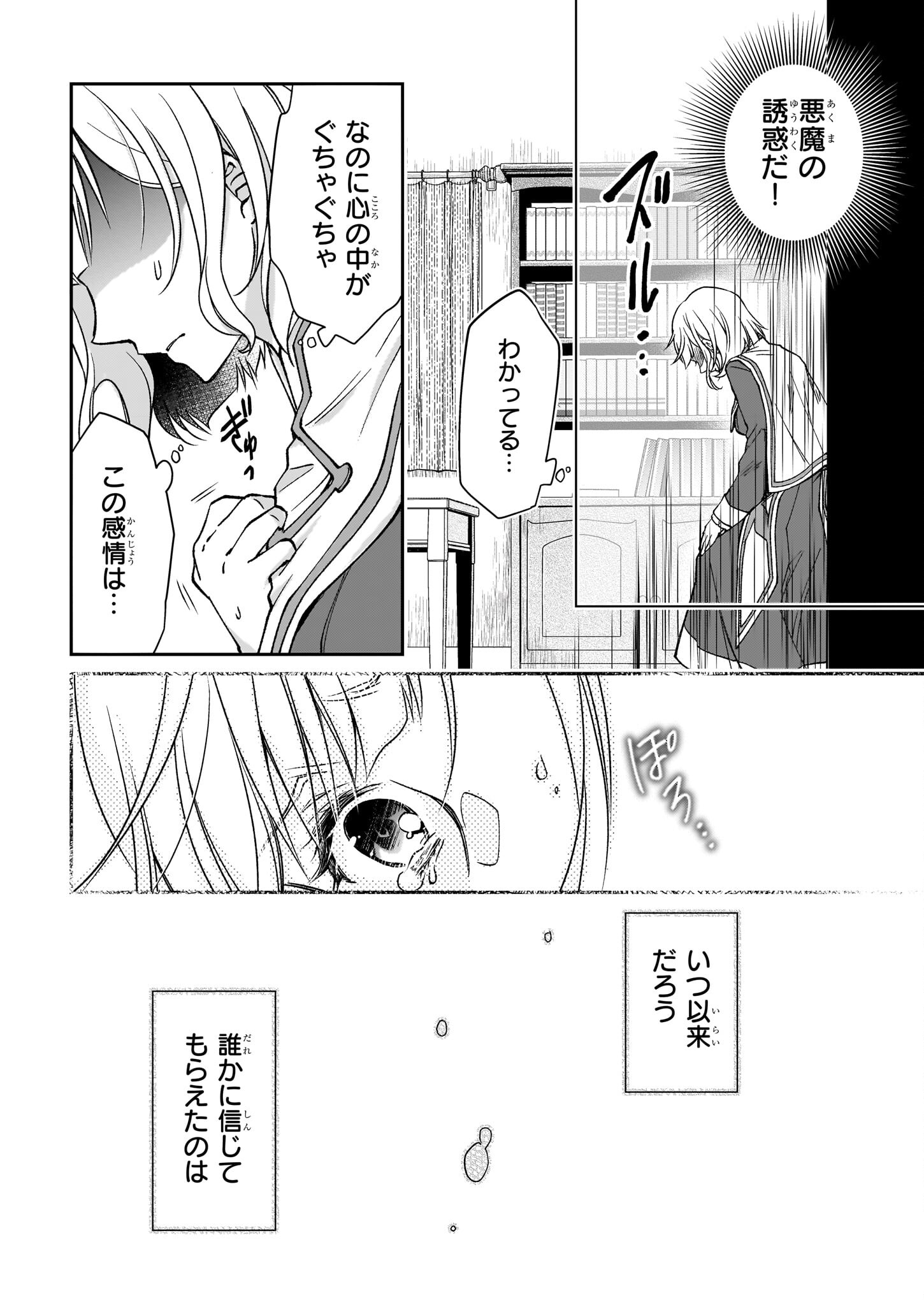 失格聖女の下克上 左遷先の悪魔な神父様になぜか溺愛されています 第3話 - Page 9