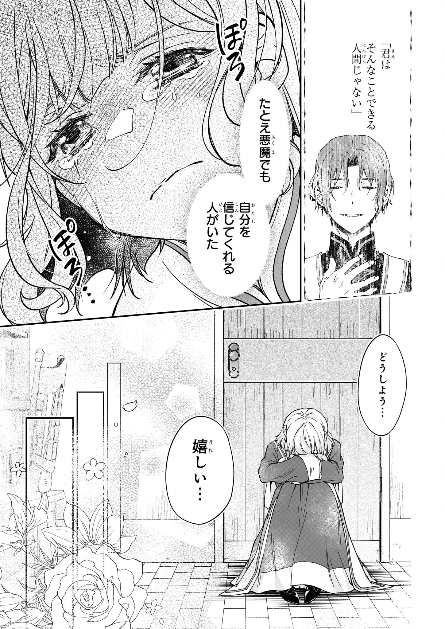 失格聖女の下克上 左遷先の悪魔な神父様になぜか溺愛されています 第3話 - Page 10