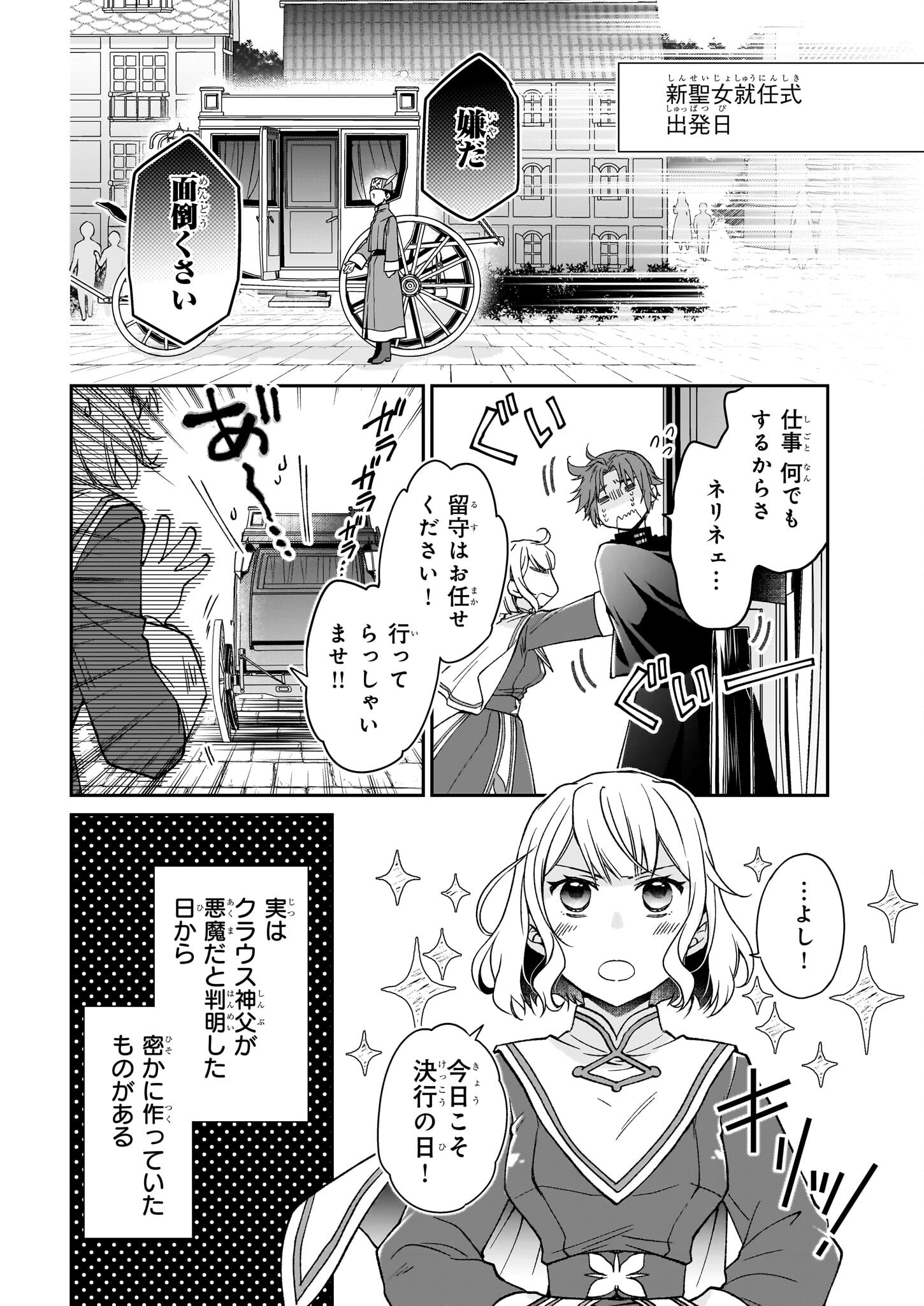 失格聖女の下克上 左遷先の悪魔な神父様になぜか溺愛されています 第3話 - Page 11