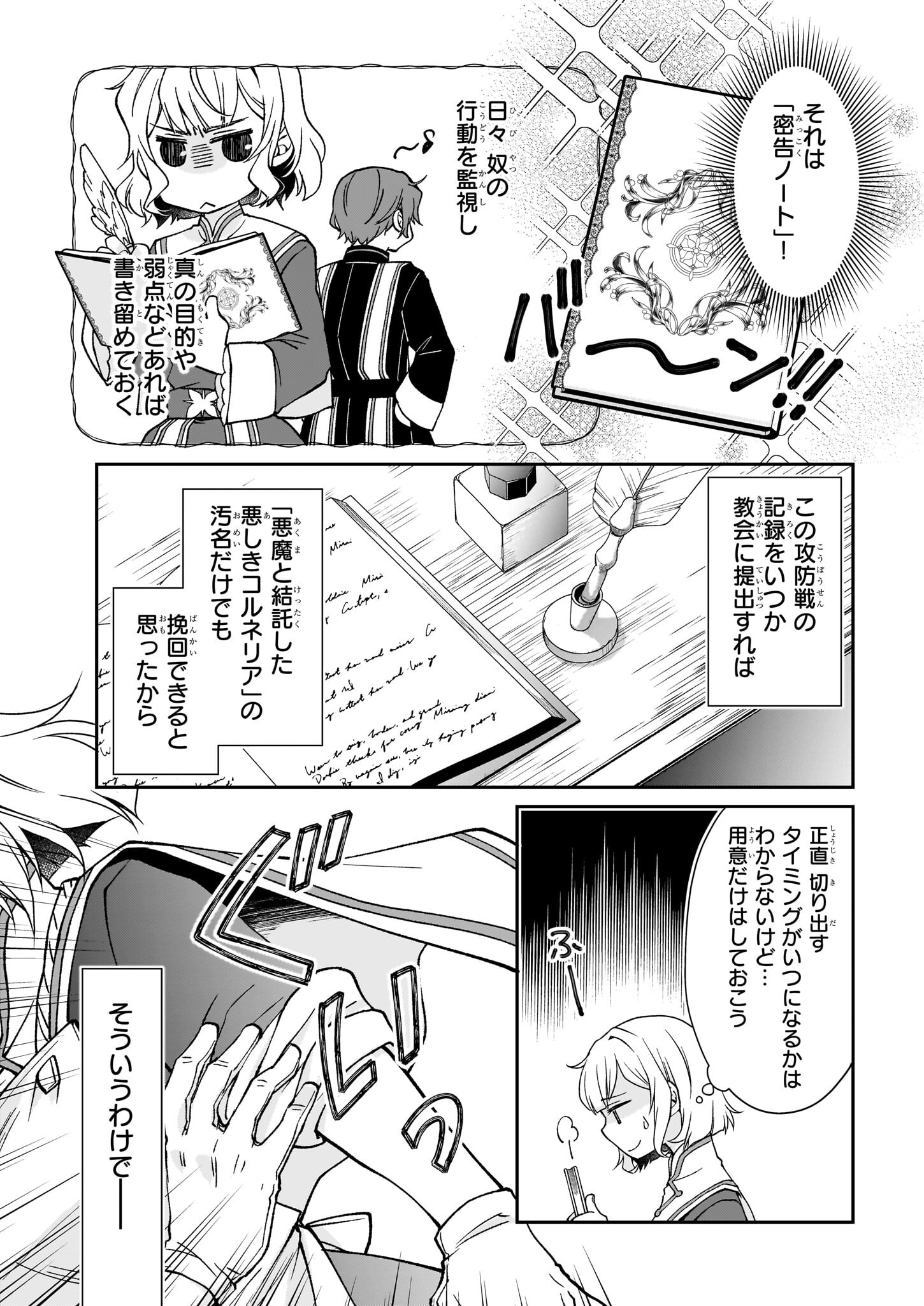 失格聖女の下克上 左遷先の悪魔な神父様になぜか溺愛されています 第3話 - Page 12