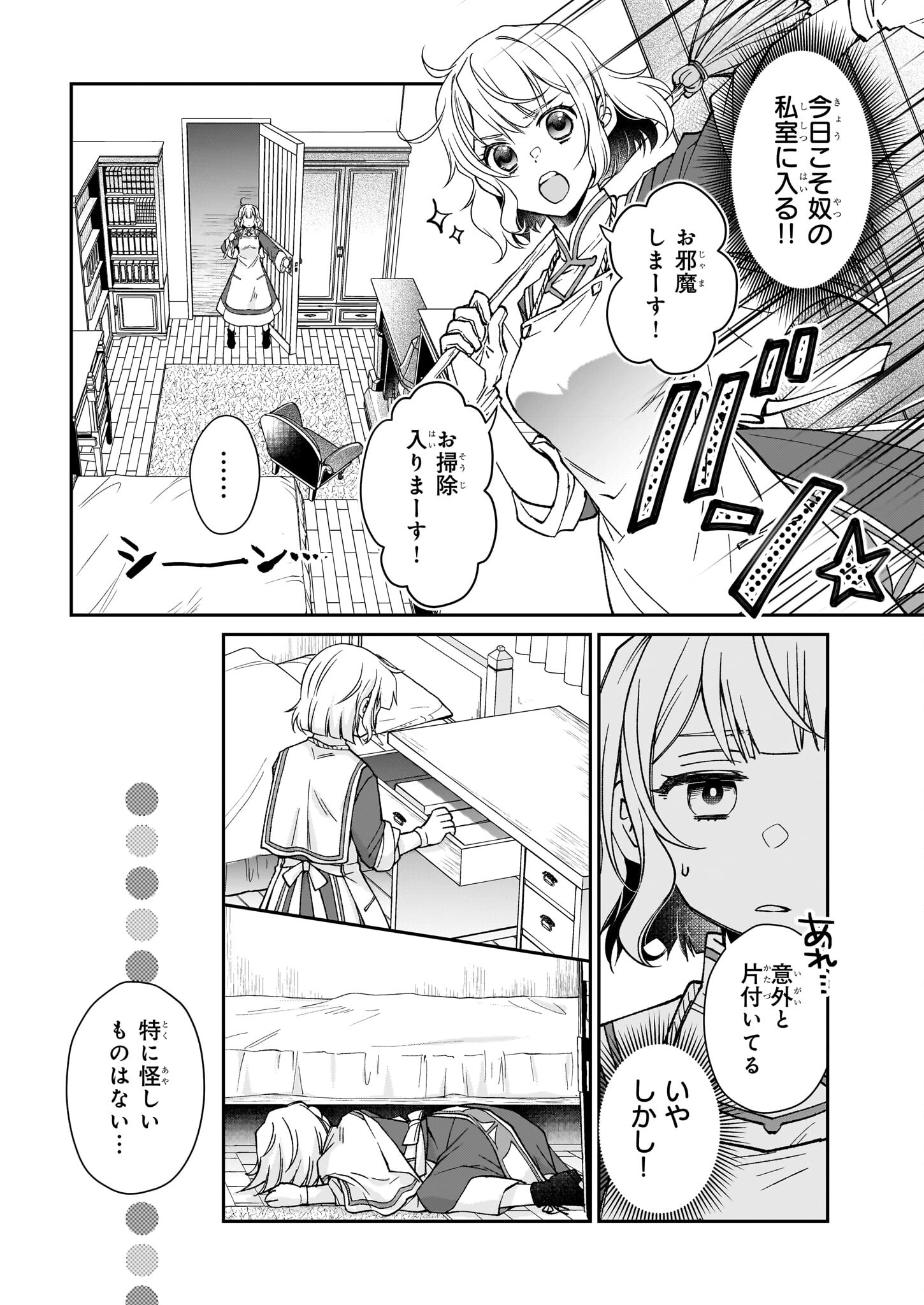 失格聖女の下克上 左遷先の悪魔な神父様になぜか溺愛されています 第3話 - Page 13