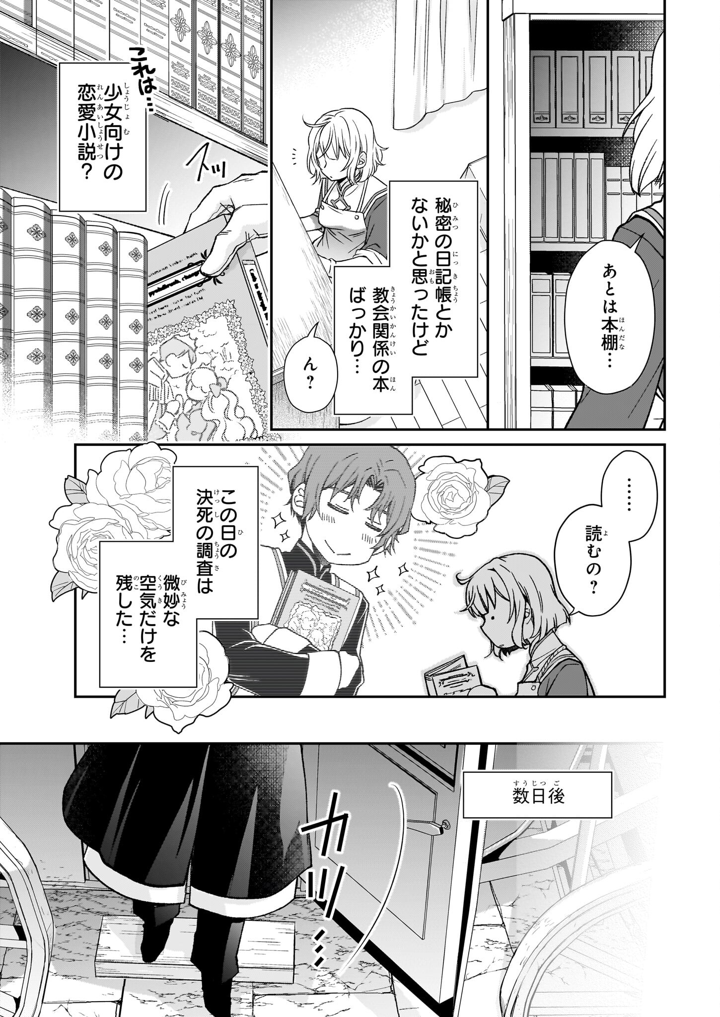 失格聖女の下克上 左遷先の悪魔な神父様になぜか溺愛されています 第3話 - Page 14