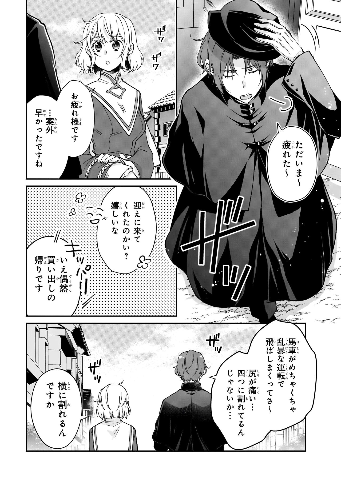 失格聖女の下克上 左遷先の悪魔な神父様になぜか溺愛されています 第3話 - Page 15