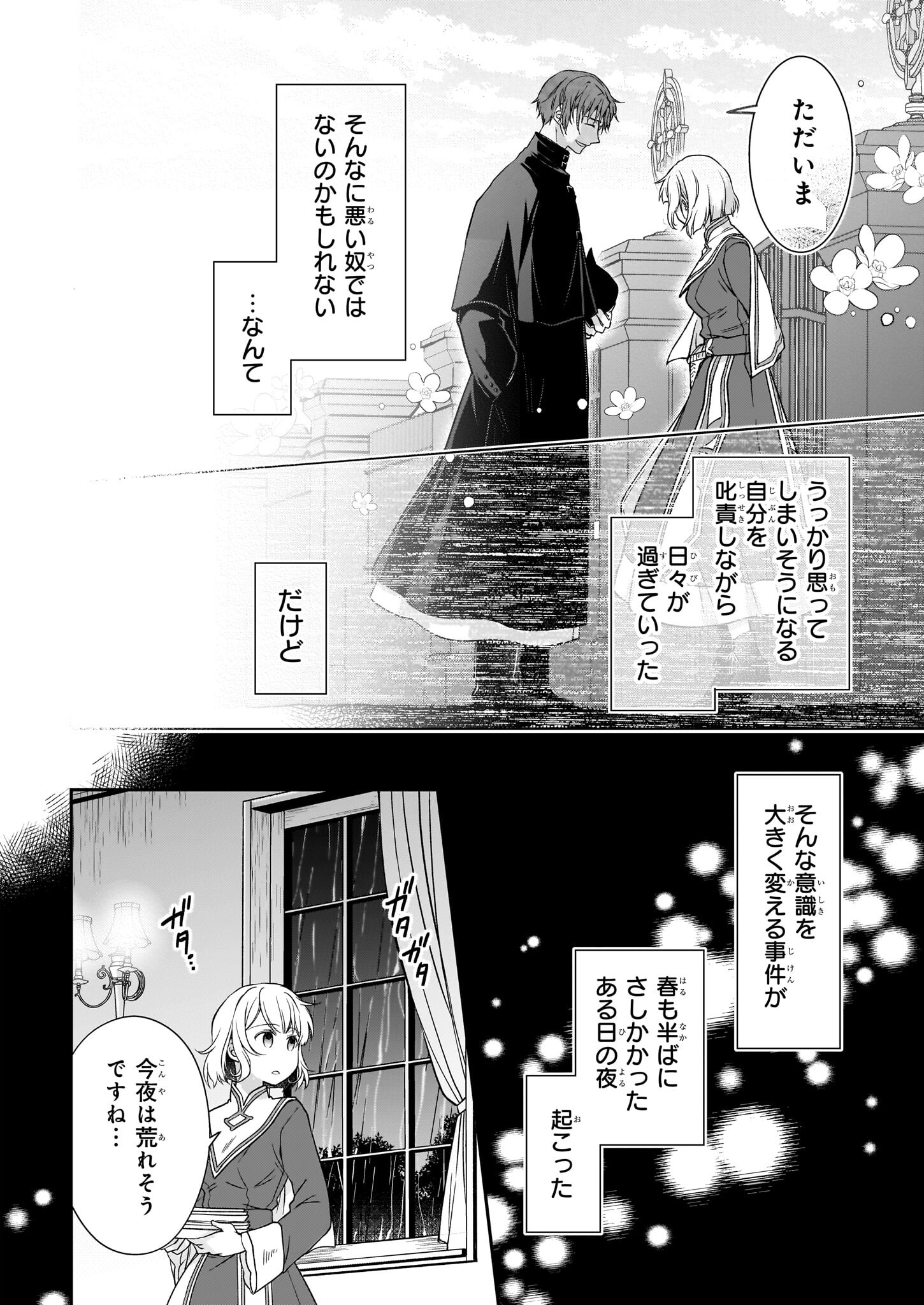 失格聖女の下克上 左遷先の悪魔な神父様になぜか溺愛されています 第3話 - Page 19