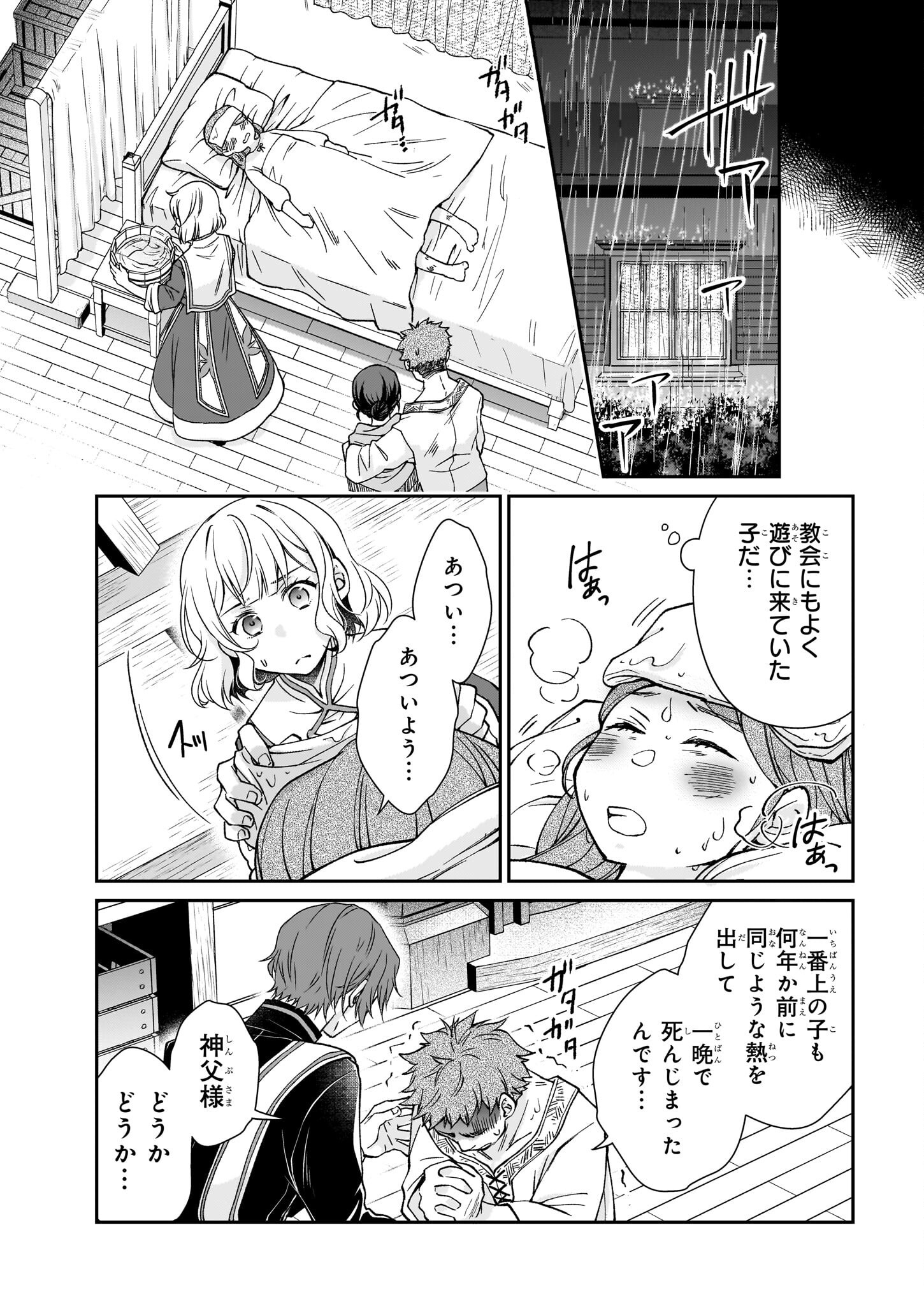 失格聖女の下克上 左遷先の悪魔な神父様になぜか溺愛されています 第3話 - Page 22