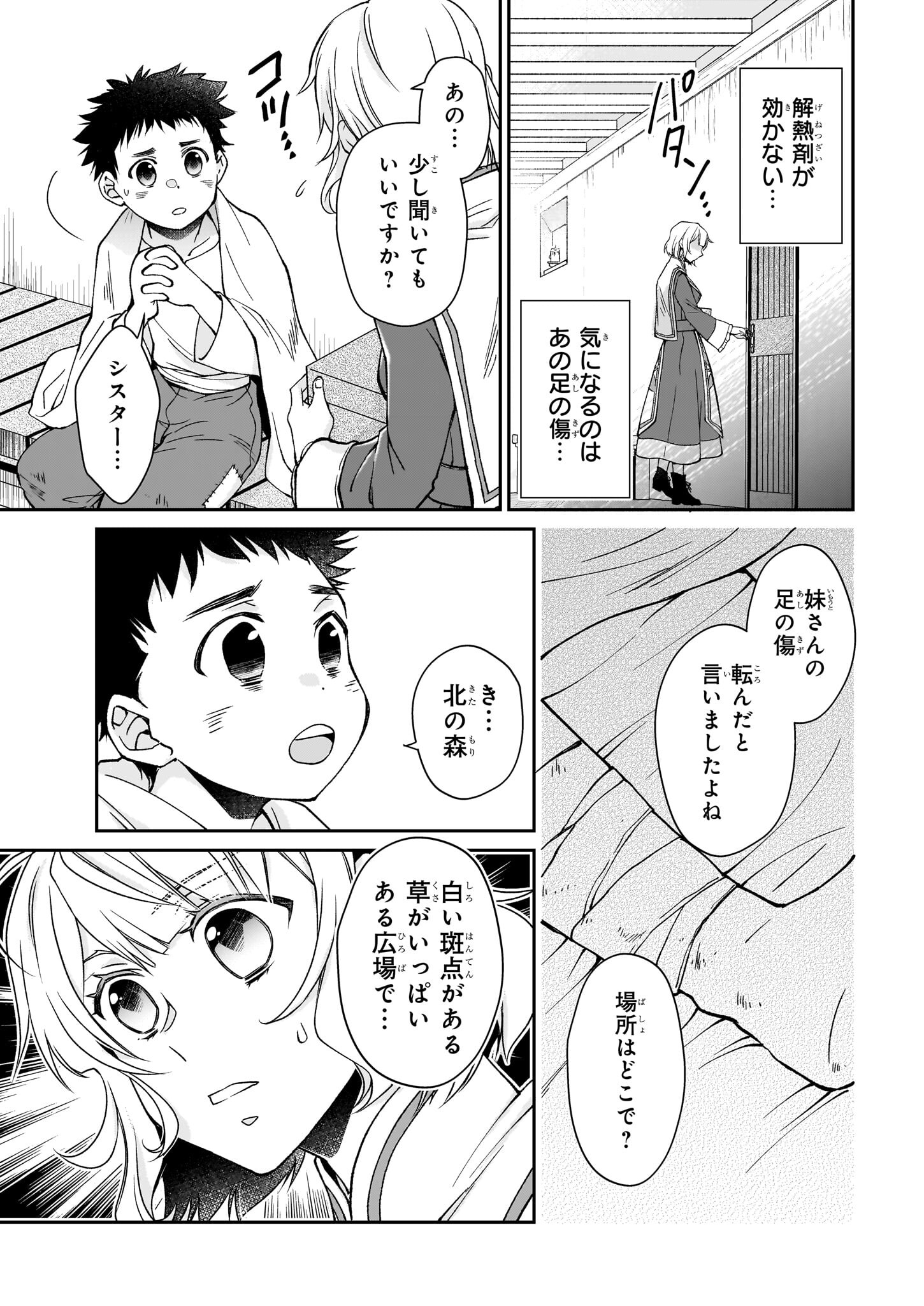 失格聖女の下克上 左遷先の悪魔な神父様になぜか溺愛されています 第3話 - Page 24