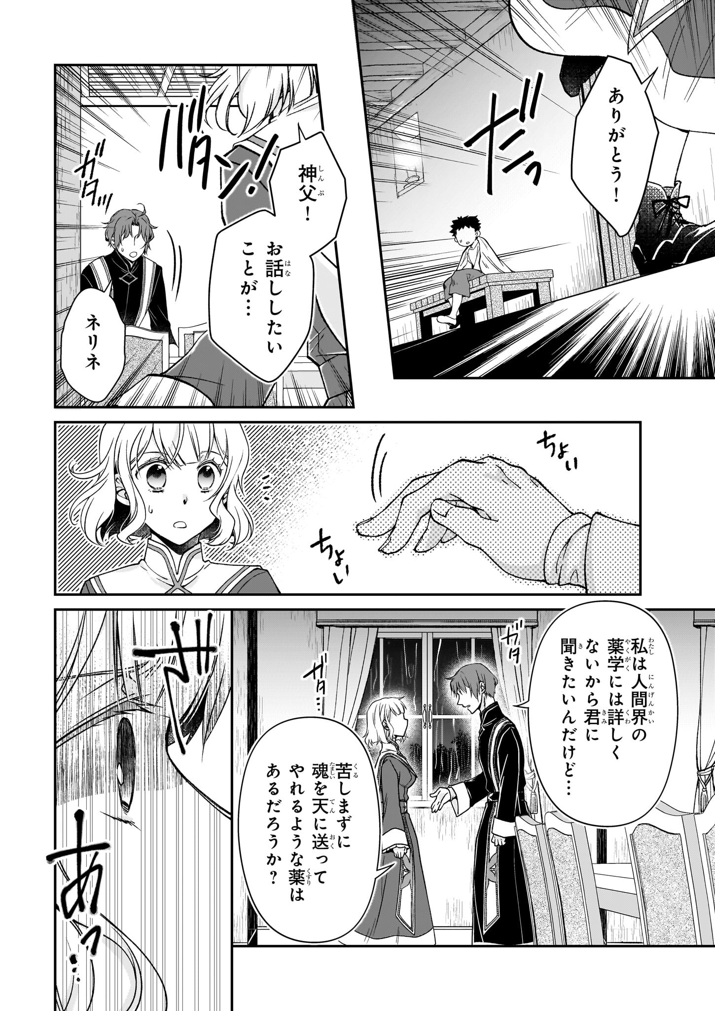 失格聖女の下克上 左遷先の悪魔な神父様になぜか溺愛されています 第3話 - Page 25