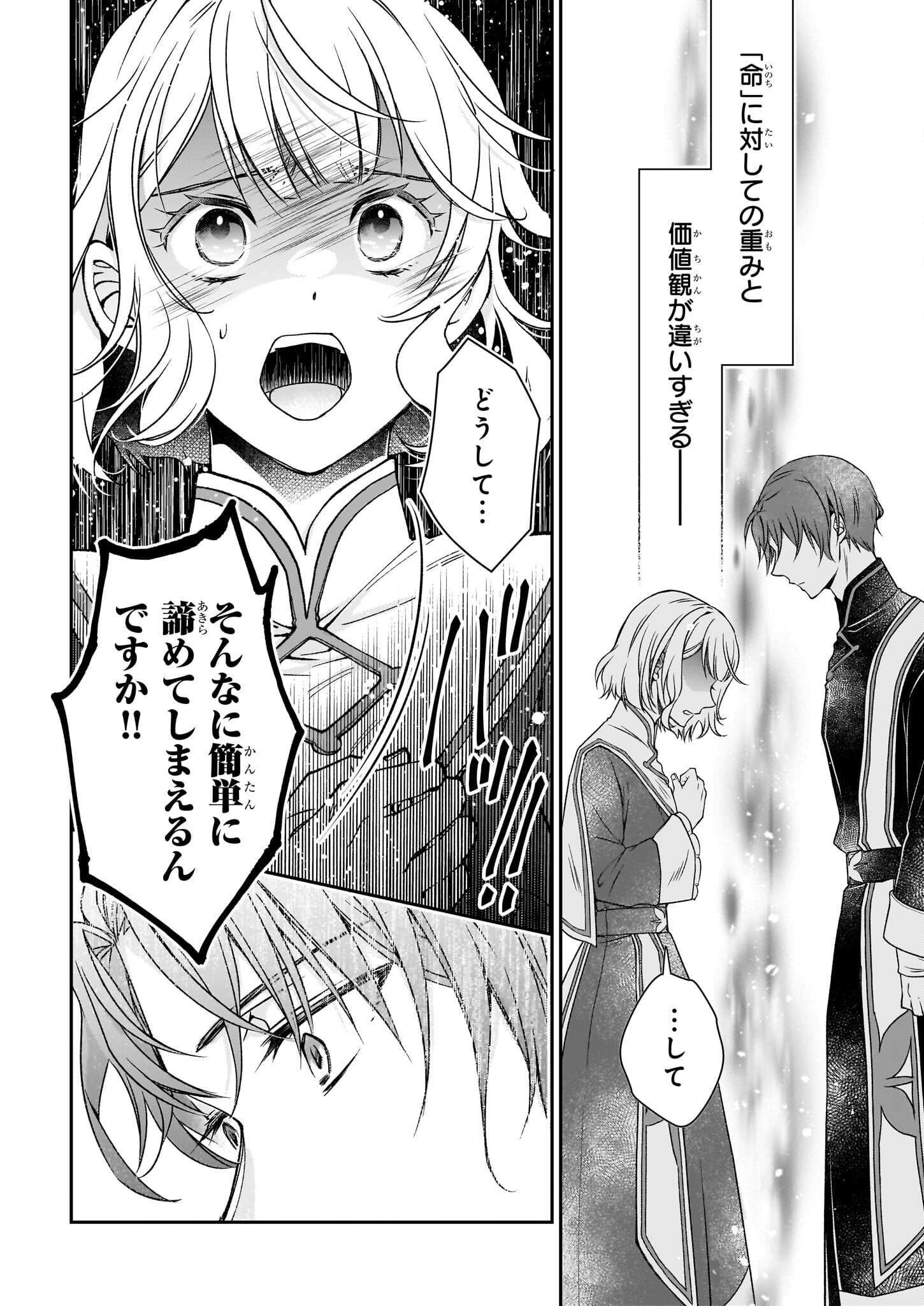 失格聖女の下克上 左遷先の悪魔な神父様になぜか溺愛されています 第3話 - Page 26