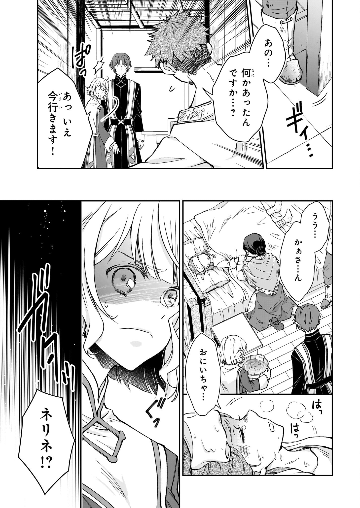 失格聖女の下克上 左遷先の悪魔な神父様になぜか溺愛されています 第3話 - Page 28