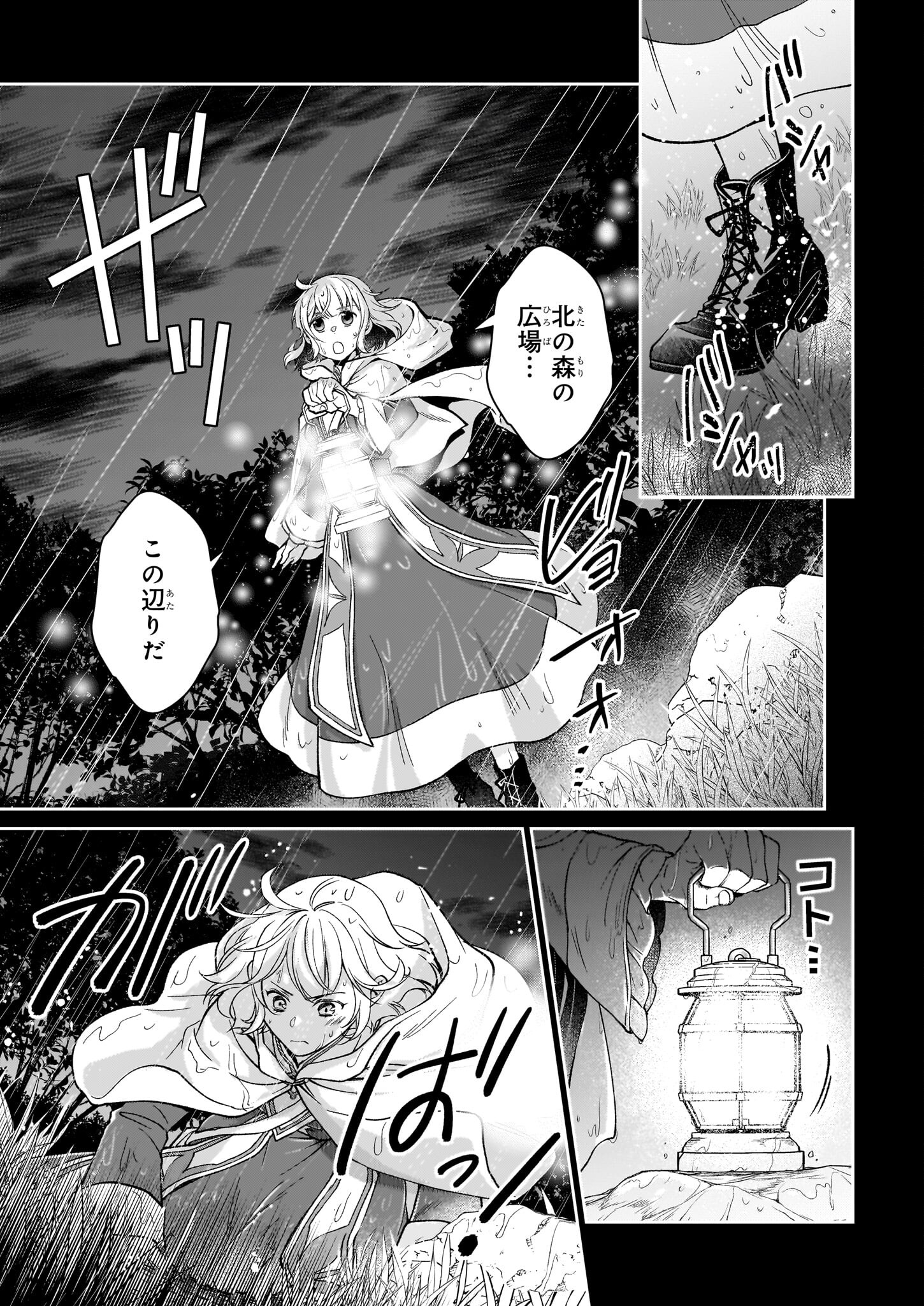 失格聖女の下克上 左遷先の悪魔な神父様になぜか溺愛されています 第3話 - Page 30