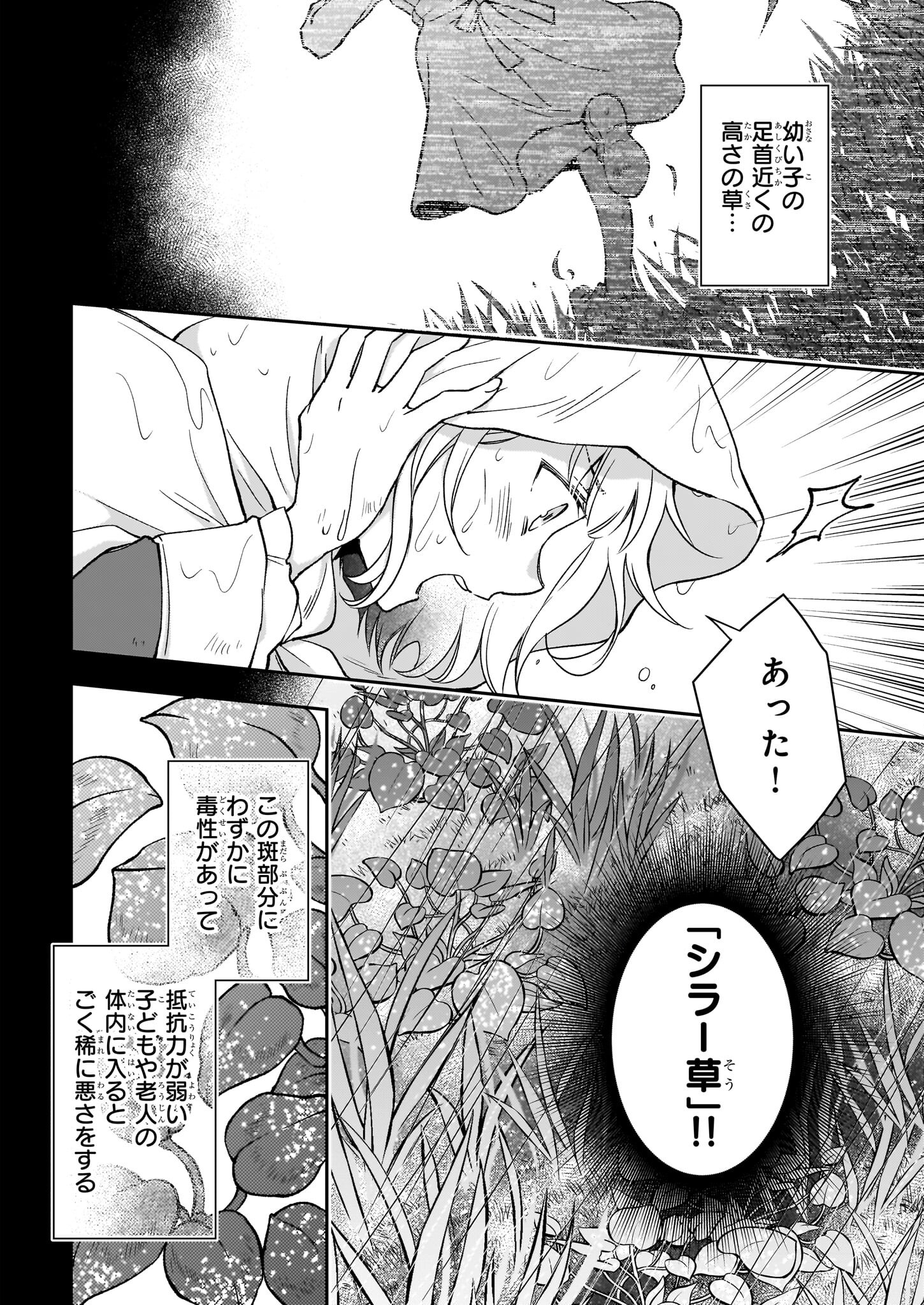 失格聖女の下克上 左遷先の悪魔な神父様になぜか溺愛されています 第3話 - Page 30