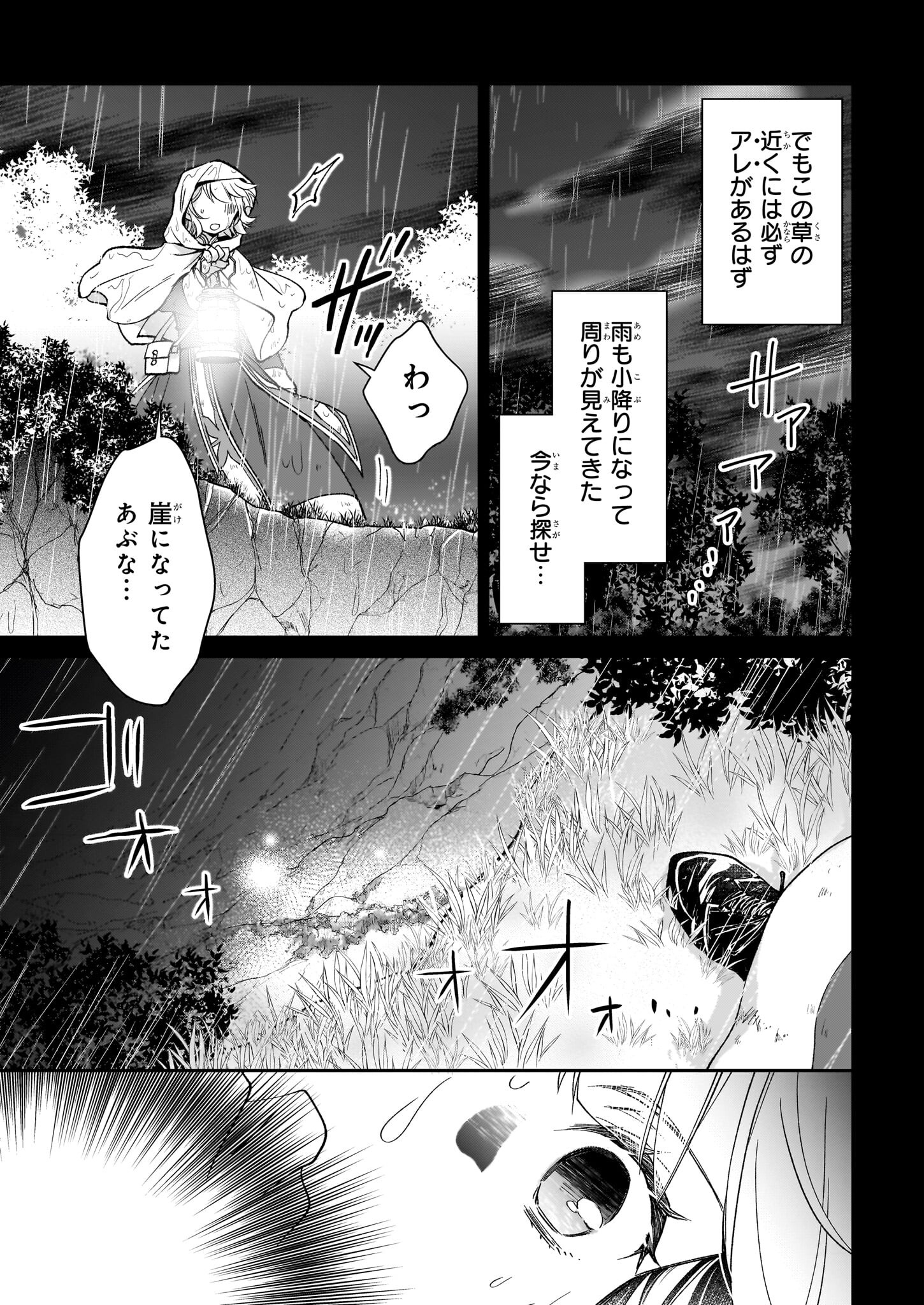 失格聖女の下克上 左遷先の悪魔な神父様になぜか溺愛されています 第3話 - Page 32