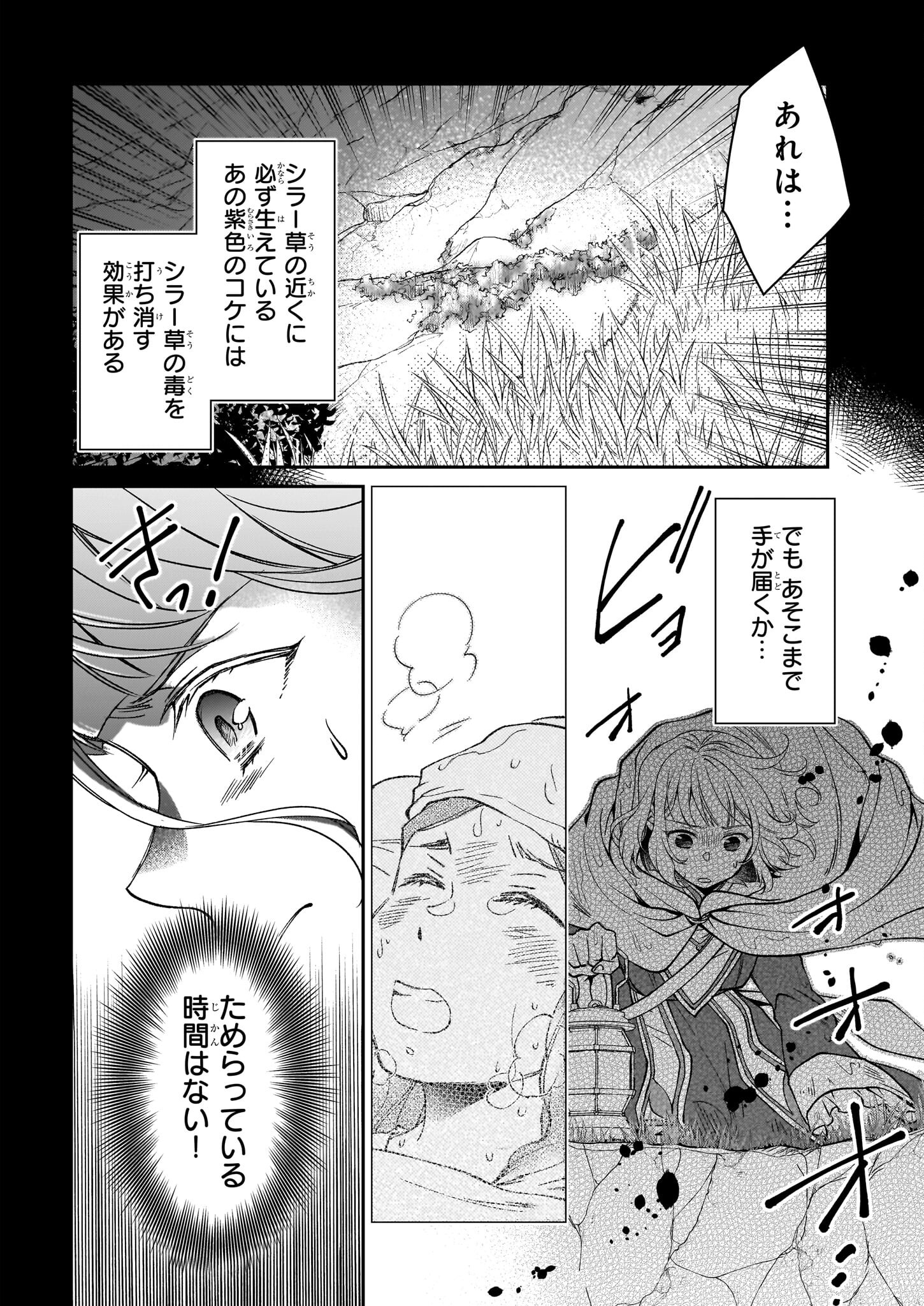 失格聖女の下克上 左遷先の悪魔な神父様になぜか溺愛されています 第3話 - Page 33