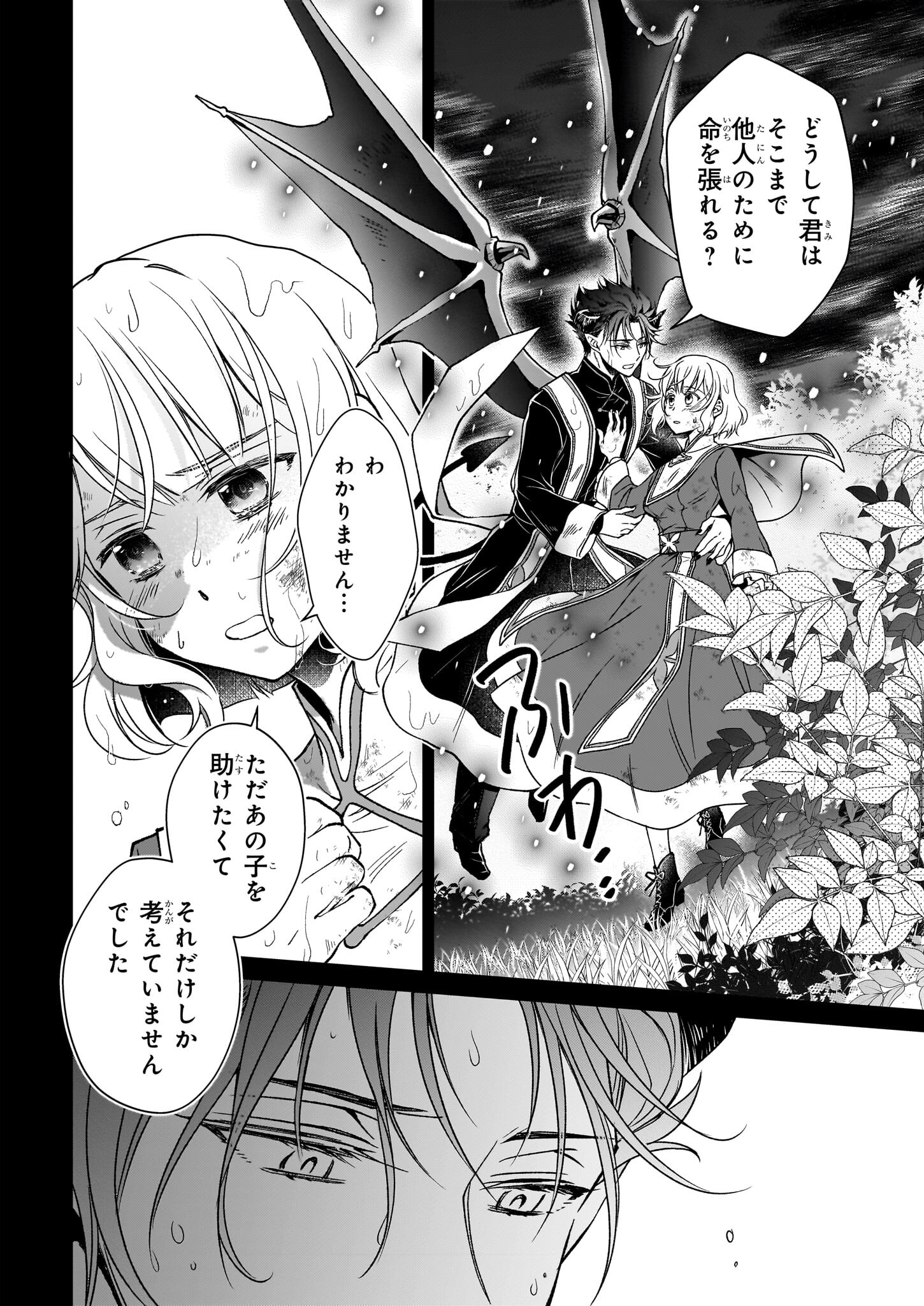 失格聖女の下克上 左遷先の悪魔な神父様になぜか溺愛されています 第3話 - Page 37