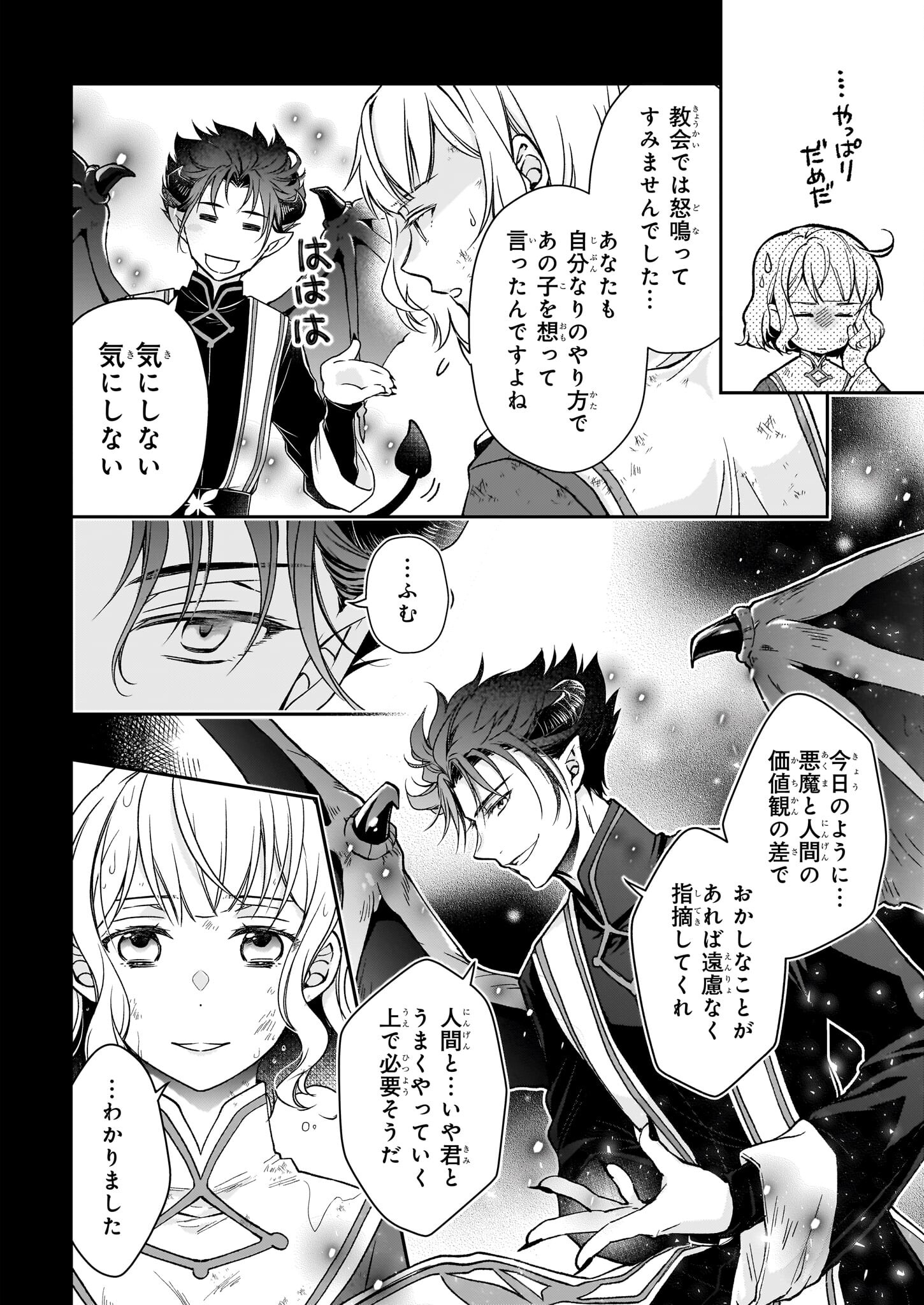 失格聖女の下克上 左遷先の悪魔な神父様になぜか溺愛されています 第3話 - Page 38