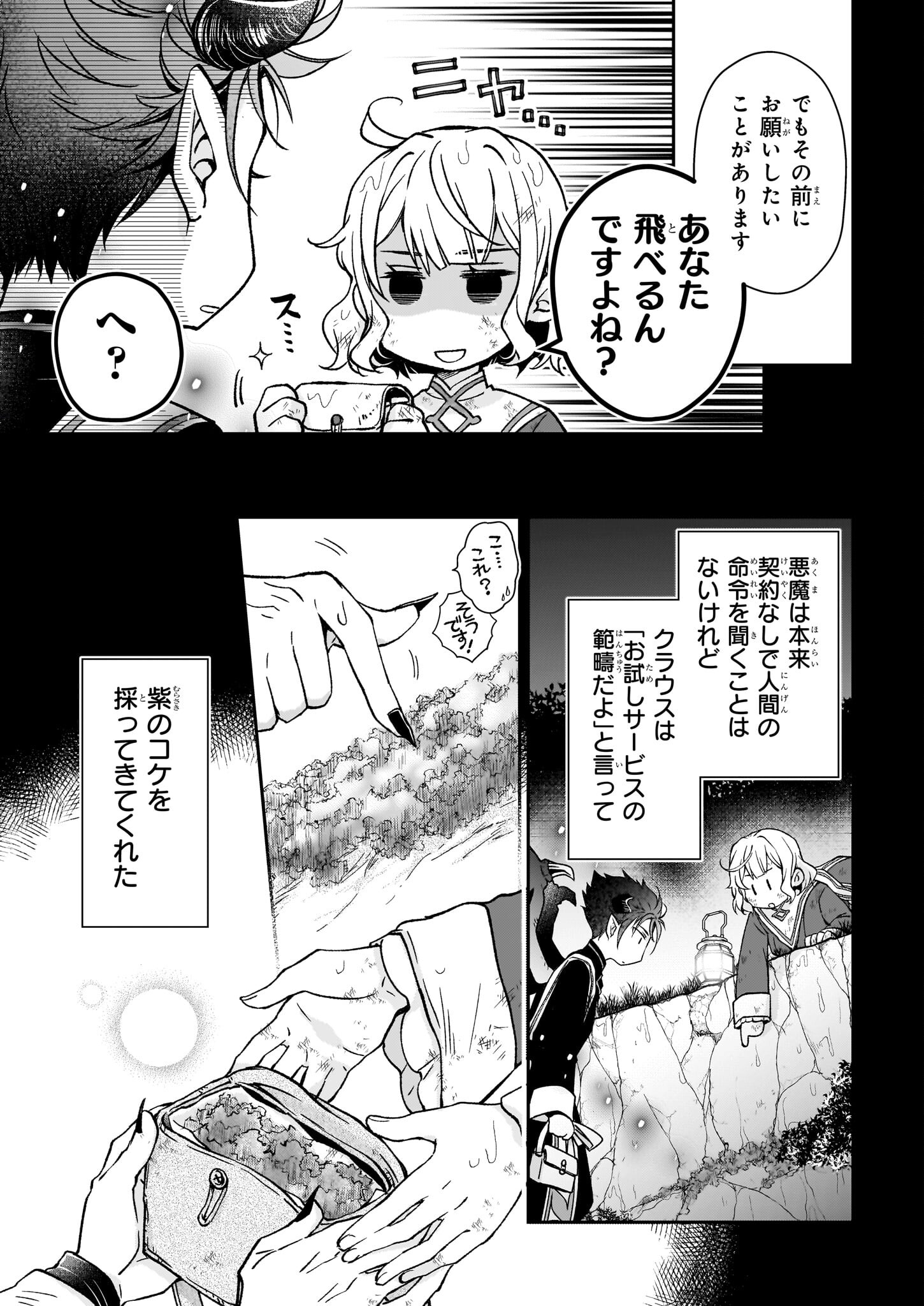 失格聖女の下克上 左遷先の悪魔な神父様になぜか溺愛されています 第3話 - Page 40