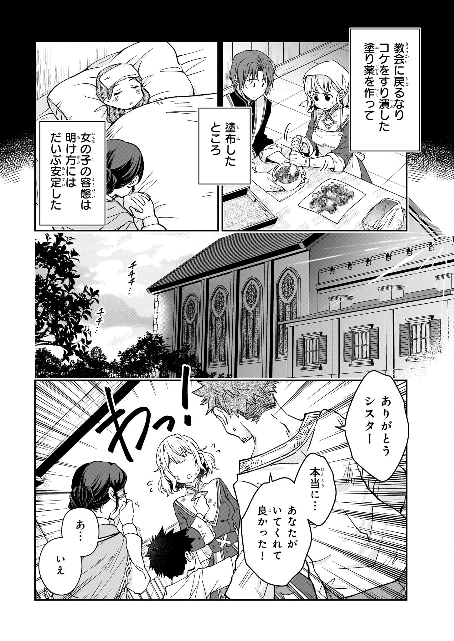 失格聖女の下克上 左遷先の悪魔な神父様になぜか溺愛されています 第3話 - Page 40