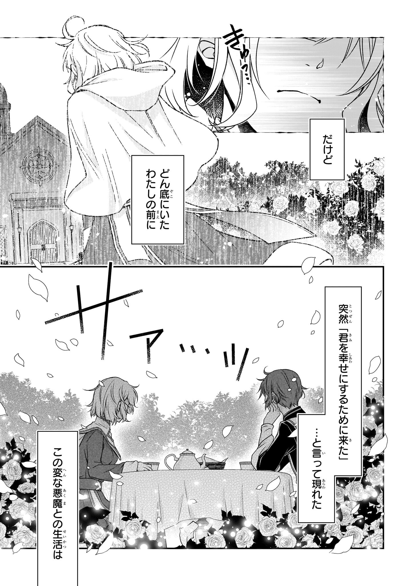 失格聖女の下克上 左遷先の悪魔な神父様になぜか溺愛されています 第4話 - Page 25