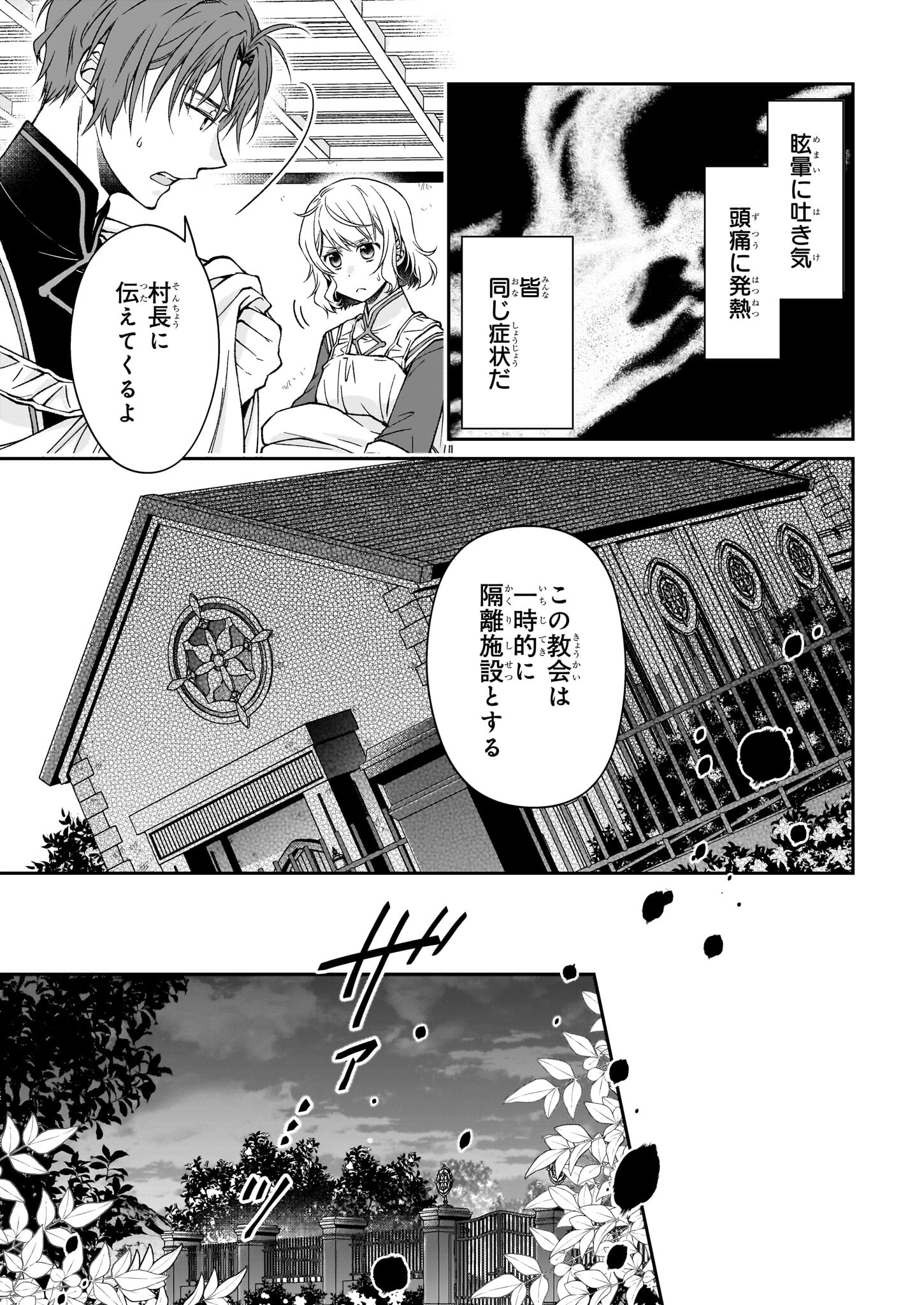 失格聖女の下克上 左遷先の悪魔な神父様になぜか溺愛されています 第5.1話 - Page 6