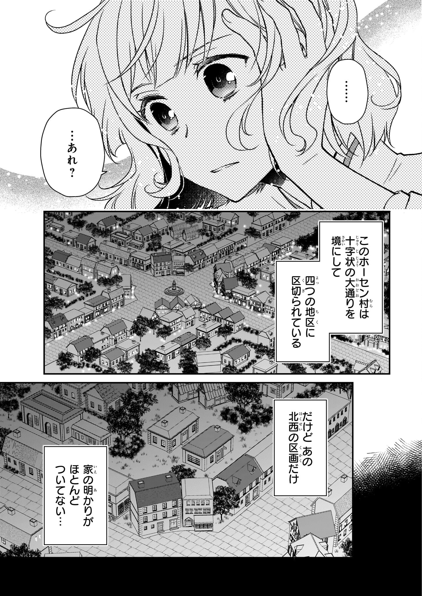 失格聖女の下克上 左遷先の悪魔な神父様になぜか溺愛されています 第5.1話 - Page 9