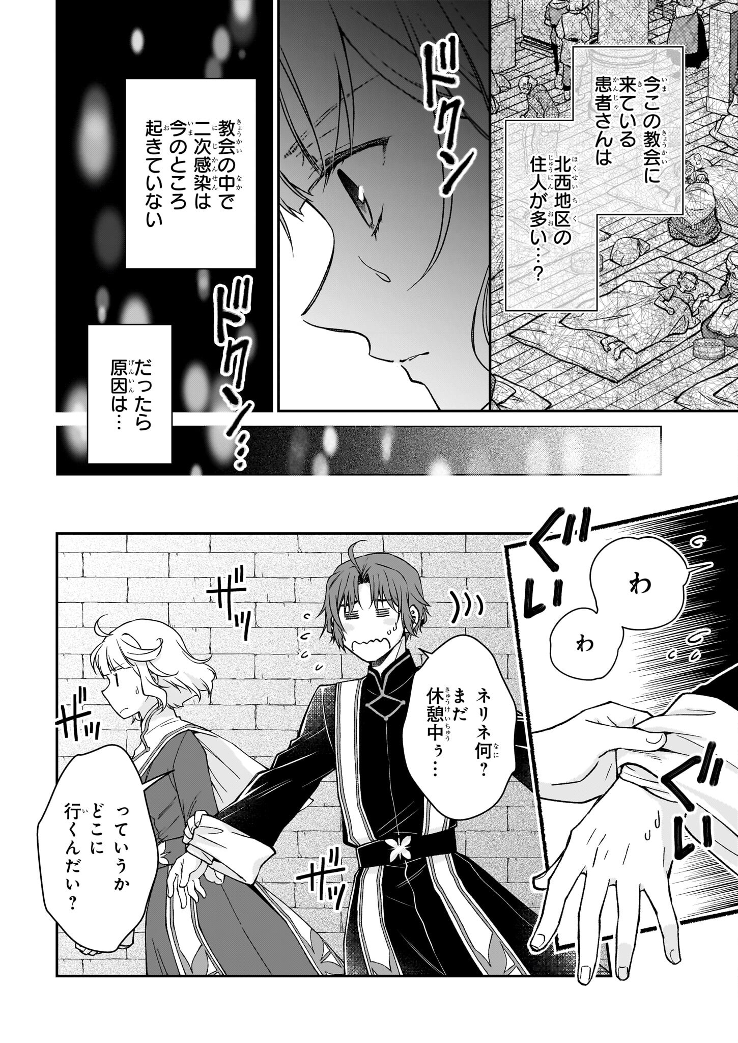 失格聖女の下克上 左遷先の悪魔な神父様になぜか溺愛されています 第5.1話 - Page 10