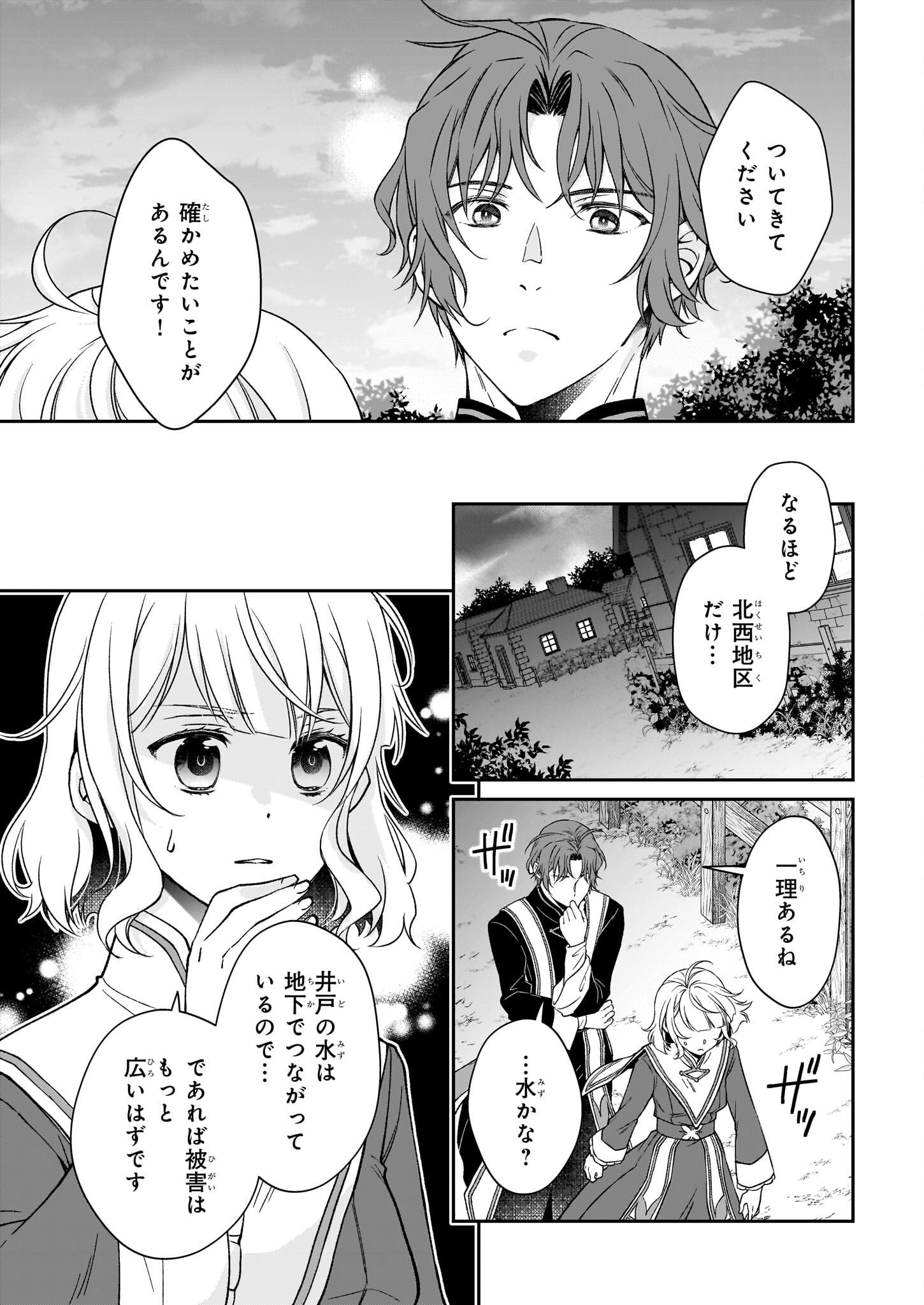 失格聖女の下克上 左遷先の悪魔な神父様になぜか溺愛されています 第5.1話 - Page 11