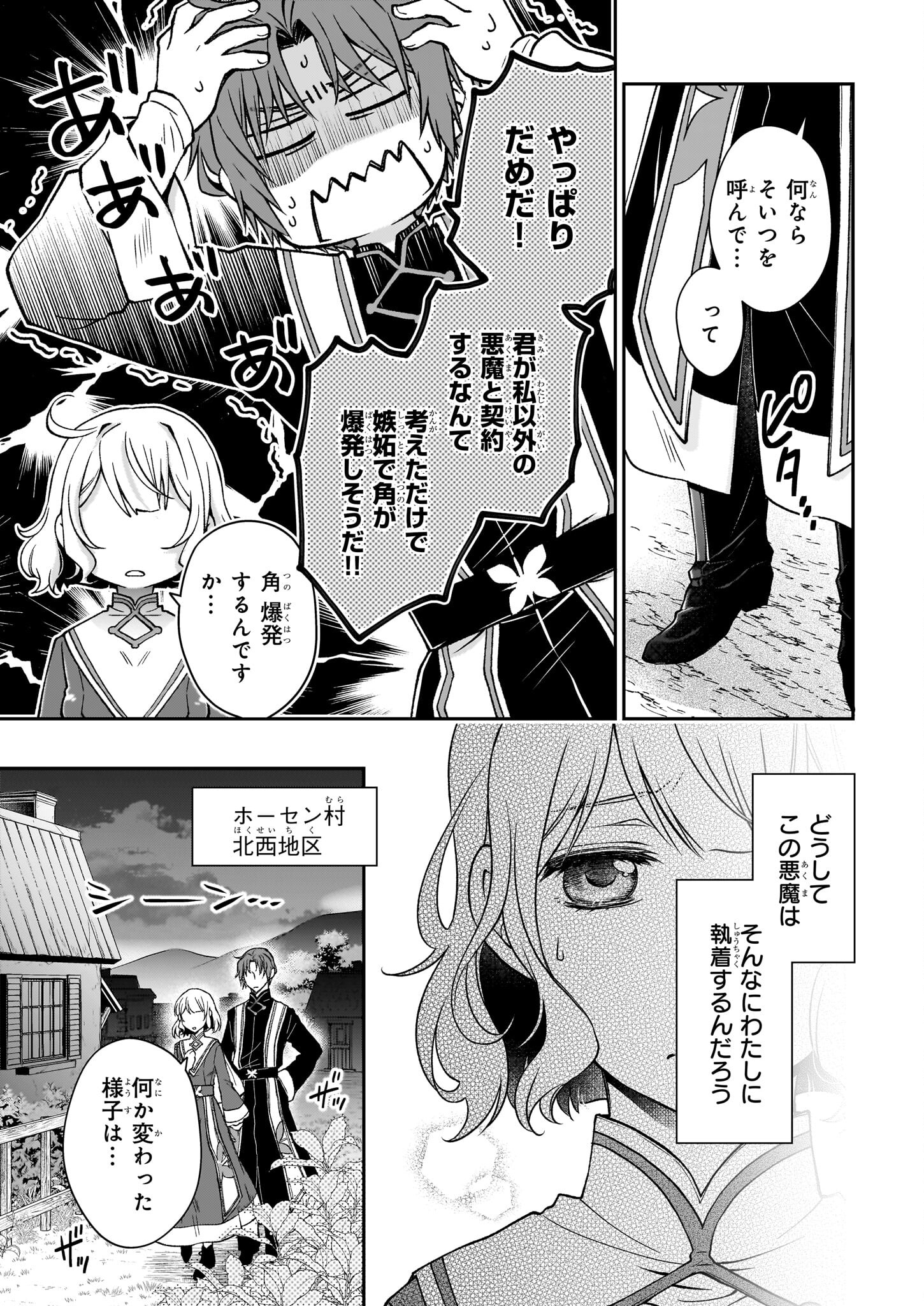 失格聖女の下克上 左遷先の悪魔な神父様になぜか溺愛されています 第5.1話 - Page 16