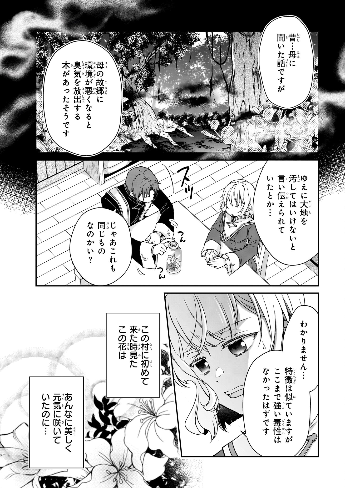 失格聖女の下克上 左遷先の悪魔な神父様になぜか溺愛されています 第5.2話 - Page 3