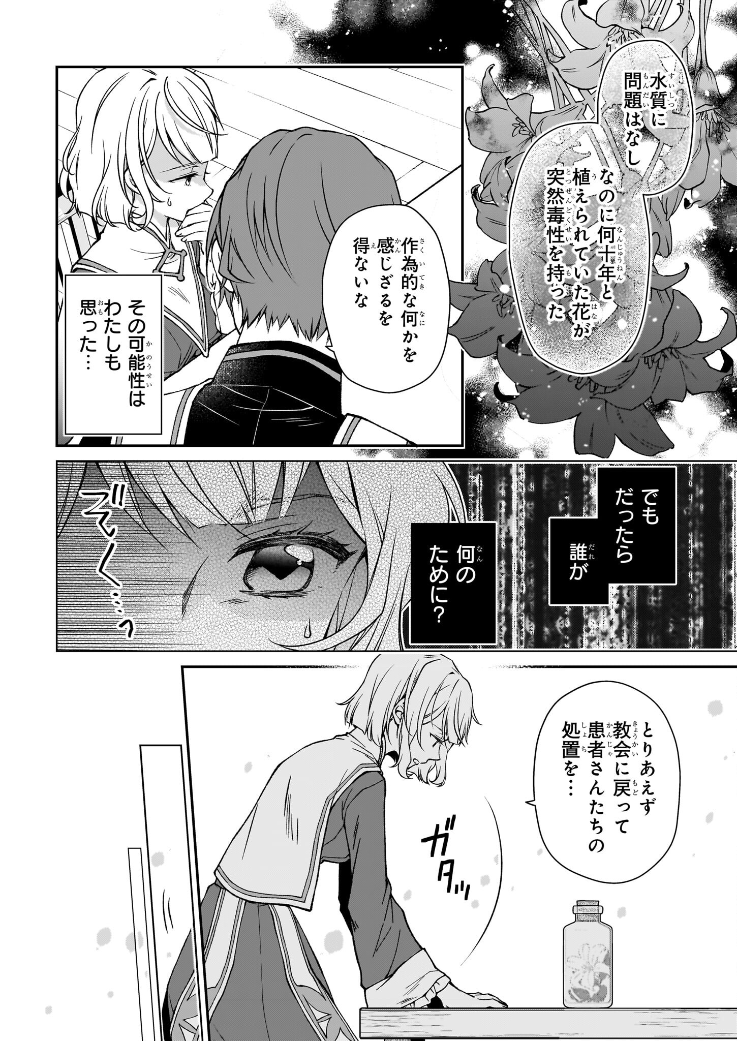 失格聖女の下克上 左遷先の悪魔な神父様になぜか溺愛されています 第5.2話 - Page 4