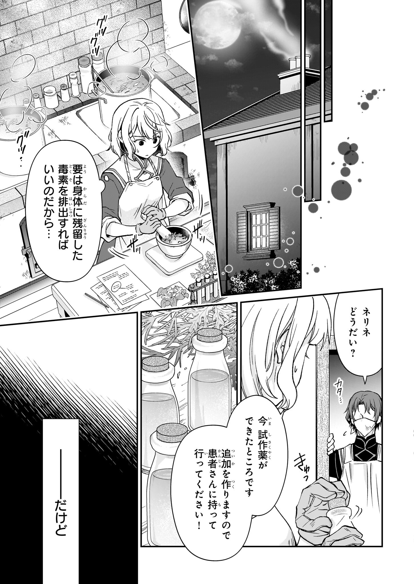 失格聖女の下克上 左遷先の悪魔な神父様になぜか溺愛されています 第5.2話 - Page 10