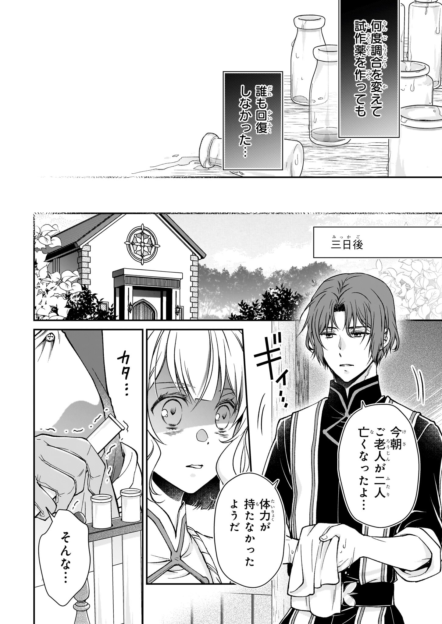 失格聖女の下克上 左遷先の悪魔な神父様になぜか溺愛されています 第5.2話 - Page 11