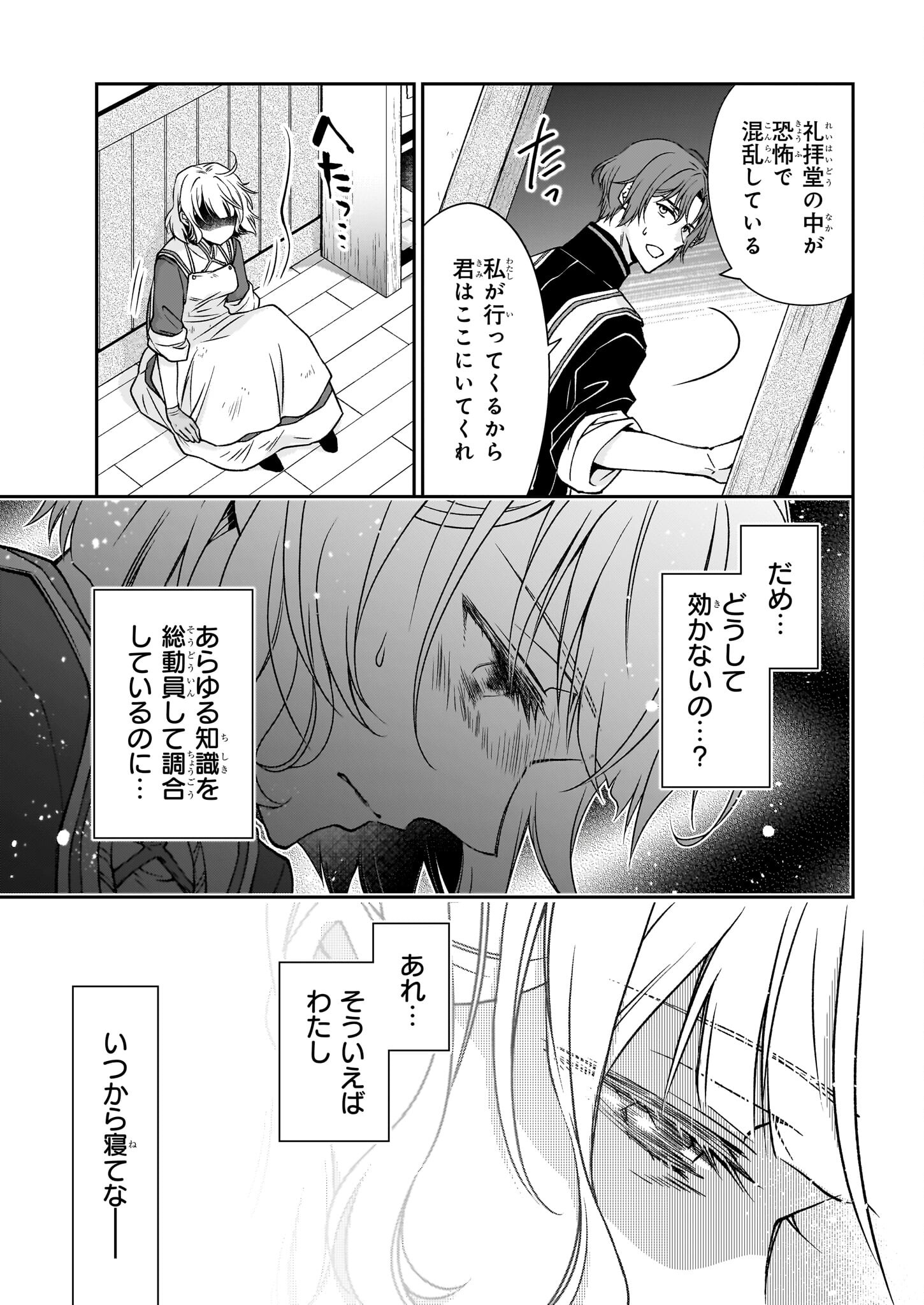 失格聖女の下克上 左遷先の悪魔な神父様になぜか溺愛されています 第5.2話 - Page 12